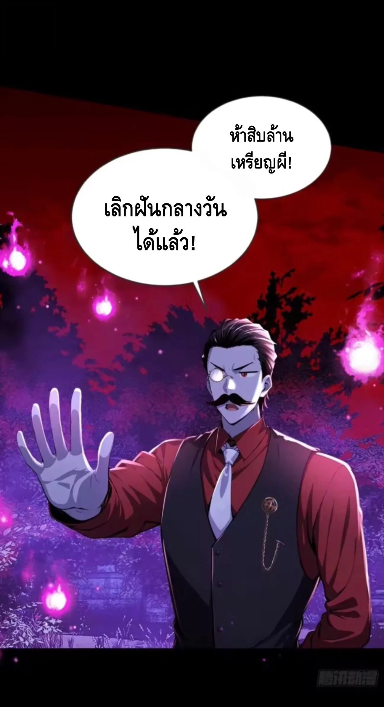 Mysterious Revival: Starting With a Trillion Ghost Coins อาถรรพ์ฟื้นคืน : เริ่มต้นด้วยเงินผีหมื่นล้านล้าน ตอนที่ 21 หน้า 17