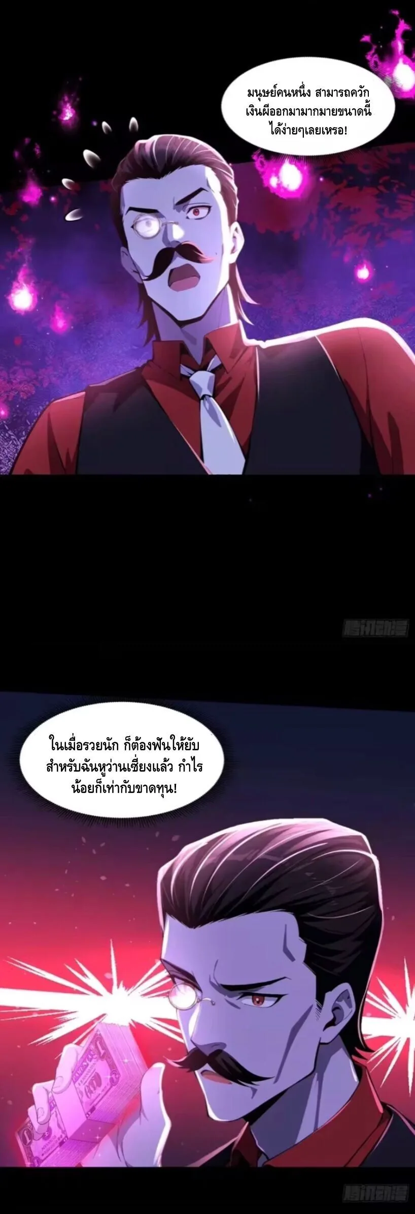 Mysterious Revival: Starting With a Trillion Ghost Coins อาถรรพ์ฟื้นคืน : เริ่มต้นด้วยเงินผีหมื่นล้านล้าน ตอนที่ 21 หน้า 22