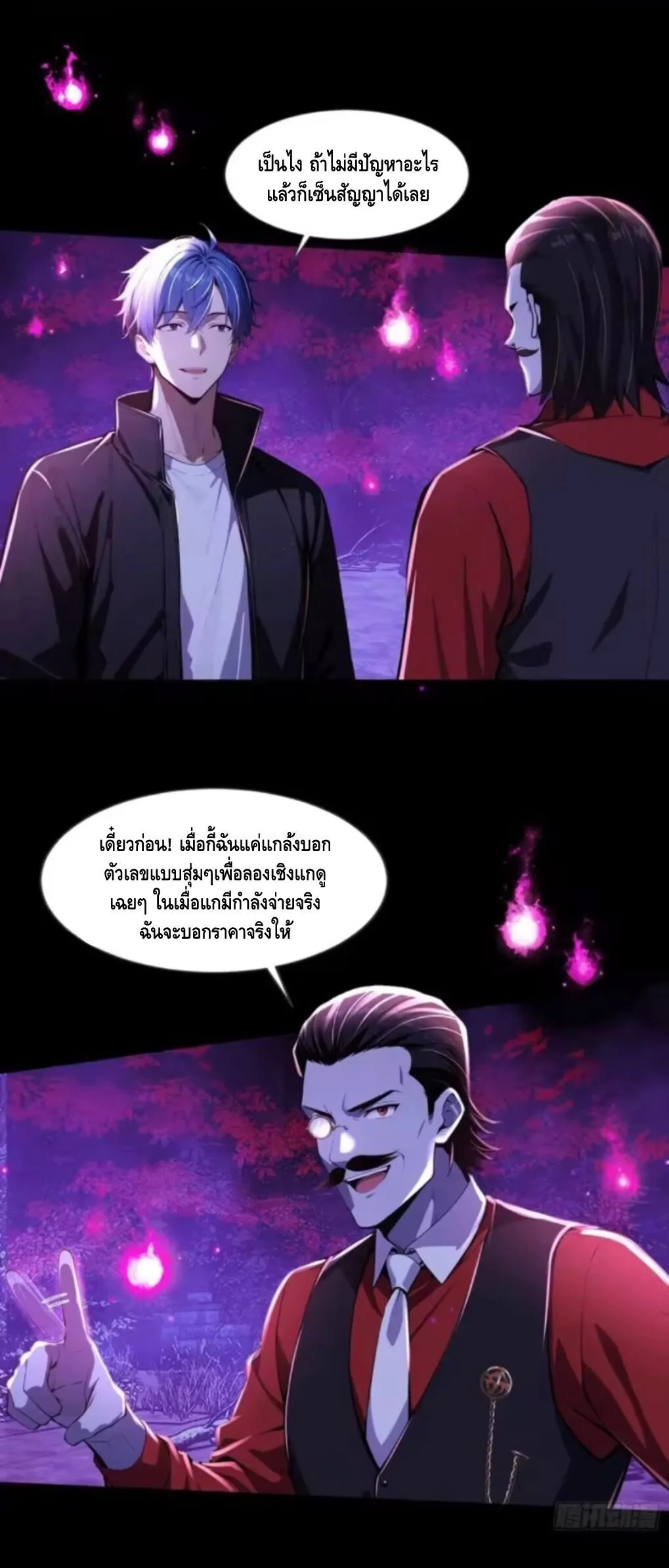 Mysterious Revival: Starting With a Trillion Ghost Coins อาถรรพ์ฟื้นคืน : เริ่มต้นด้วยเงินผีหมื่นล้านล้าน ตอนที่ 21 หน้า 23