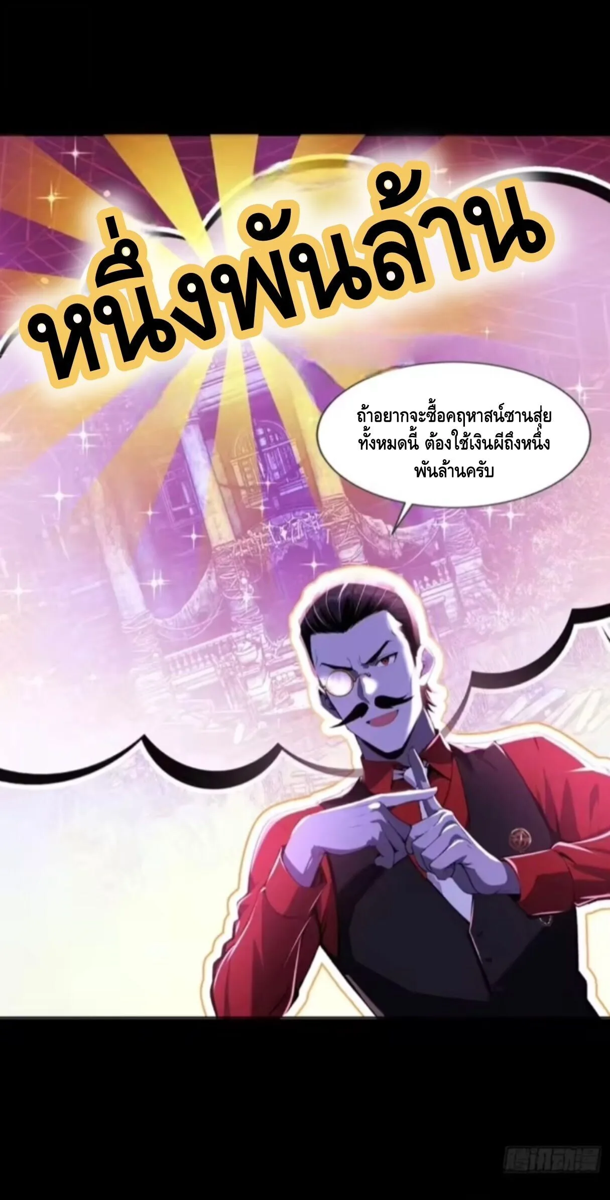 Mysterious Revival: Starting With a Trillion Ghost Coins อาถรรพ์ฟื้นคืน : เริ่มต้นด้วยเงินผีหมื่นล้านล้าน ตอนที่ 21 หน้า 25