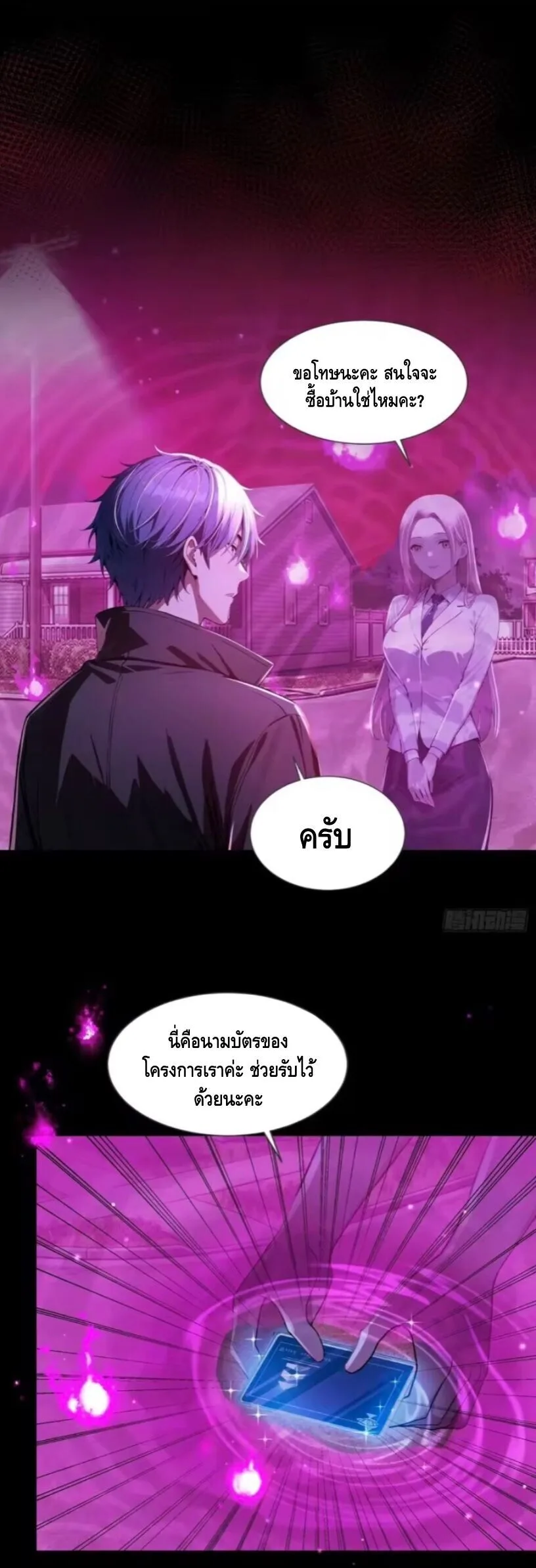 Mysterious Revival: Starting With a Trillion Ghost Coins อาถรรพ์ฟื้นคืน : เริ่มต้นด้วยเงินผีหมื่นล้านล้าน ตอนที่ 21 หน้า 3
