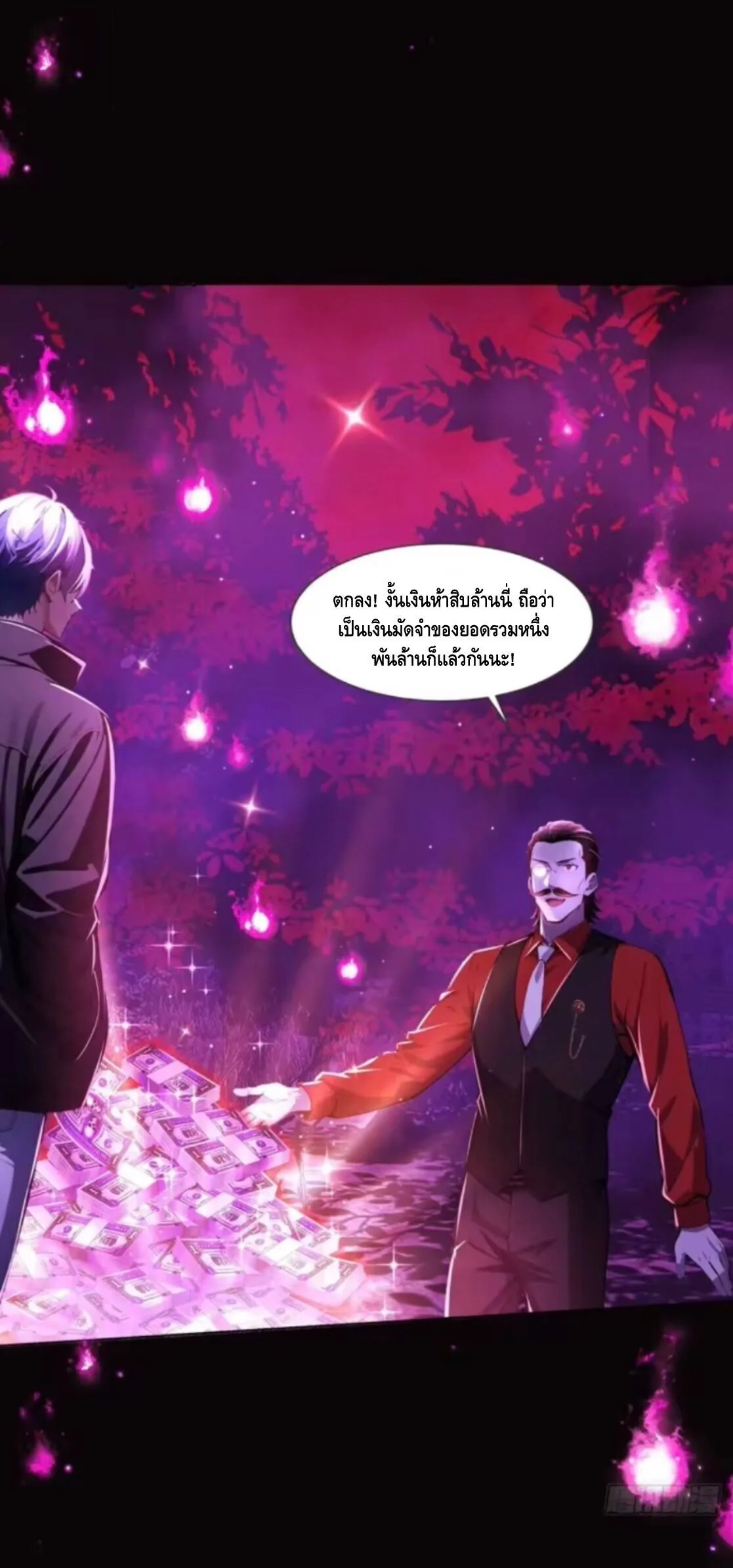 Mysterious Revival: Starting With a Trillion Ghost Coins อาถรรพ์ฟื้นคืน : เริ่มต้นด้วยเงินผีหมื่นล้านล้าน ตอนที่ 21 หน้า 31