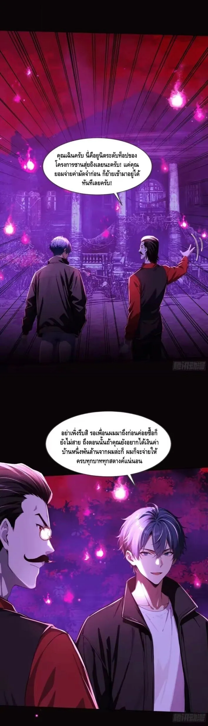 Mysterious Revival: Starting With a Trillion Ghost Coins อาถรรพ์ฟื้นคืน : เริ่มต้นด้วยเงินผีหมื่นล้านล้าน ตอนที่ 21 หน้า 35