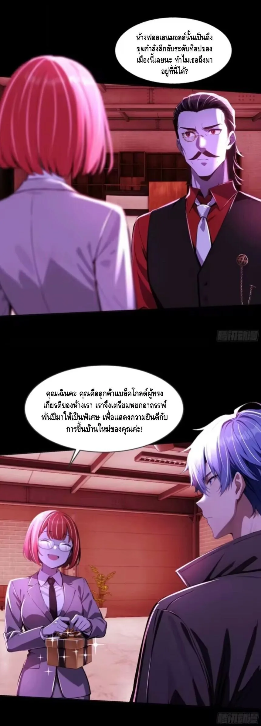 Mysterious Revival: Starting With a Trillion Ghost Coins อาถรรพ์ฟื้นคืน : เริ่มต้นด้วยเงินผีหมื่นล้านล้าน ตอนที่ 21 หน้า 40