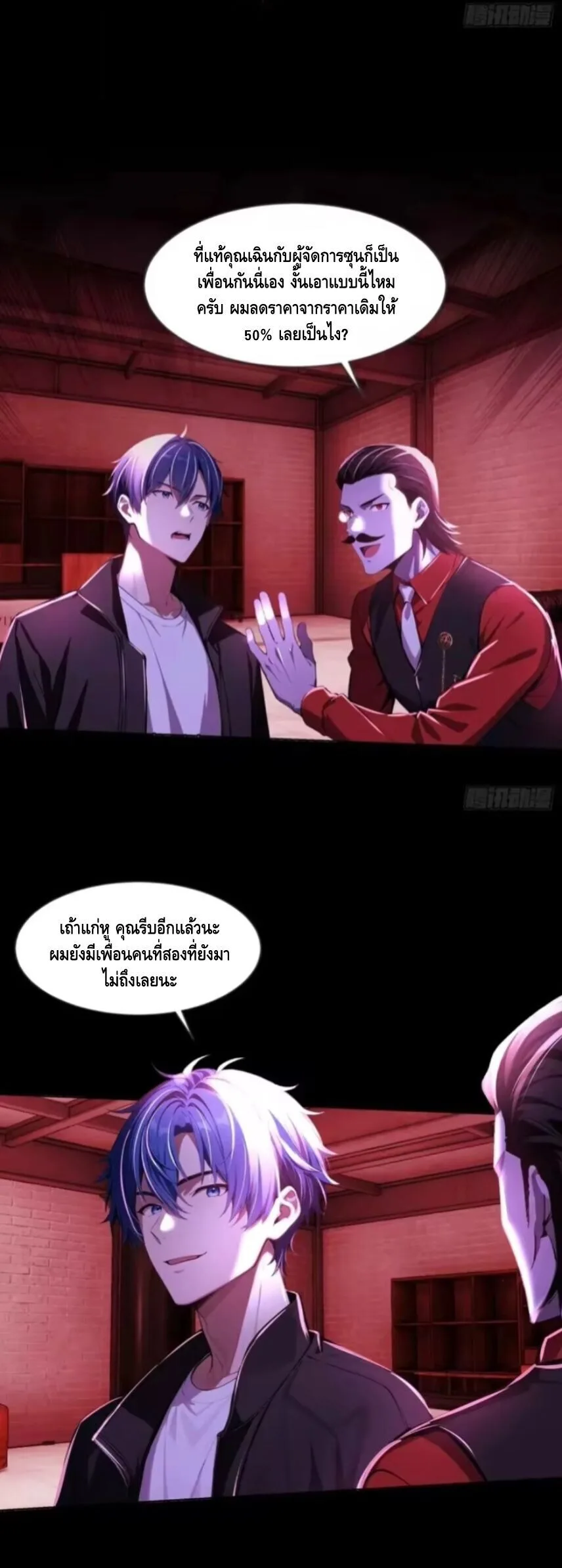 Mysterious Revival: Starting With a Trillion Ghost Coins อาถรรพ์ฟื้นคืน : เริ่มต้นด้วยเงินผีหมื่นล้านล้าน ตอนที่ 21 หน้า 42