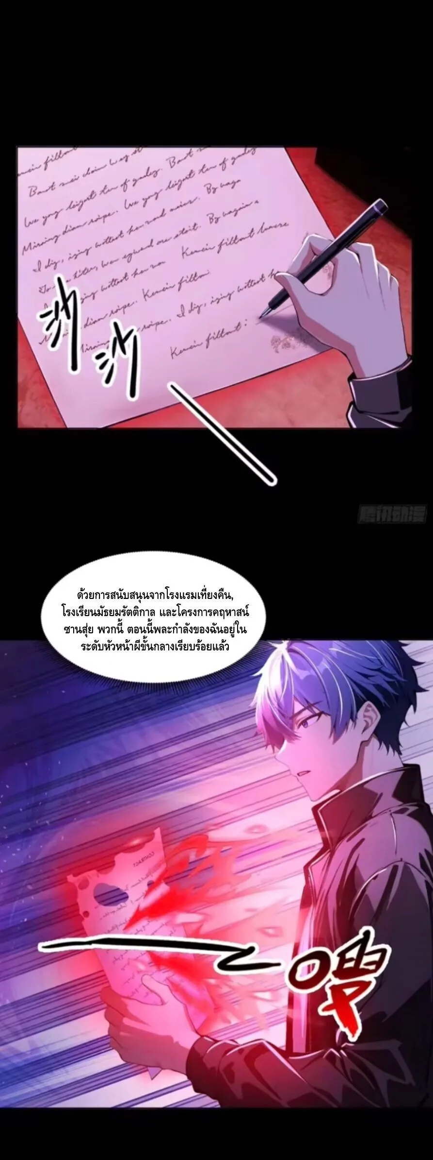 Mysterious Revival: Starting With a Trillion Ghost Coins อาถรรพ์ฟื้นคืน : เริ่มต้นด้วยเงินผีหมื่นล้านล้าน ตอนที่ 22 หน้า 12