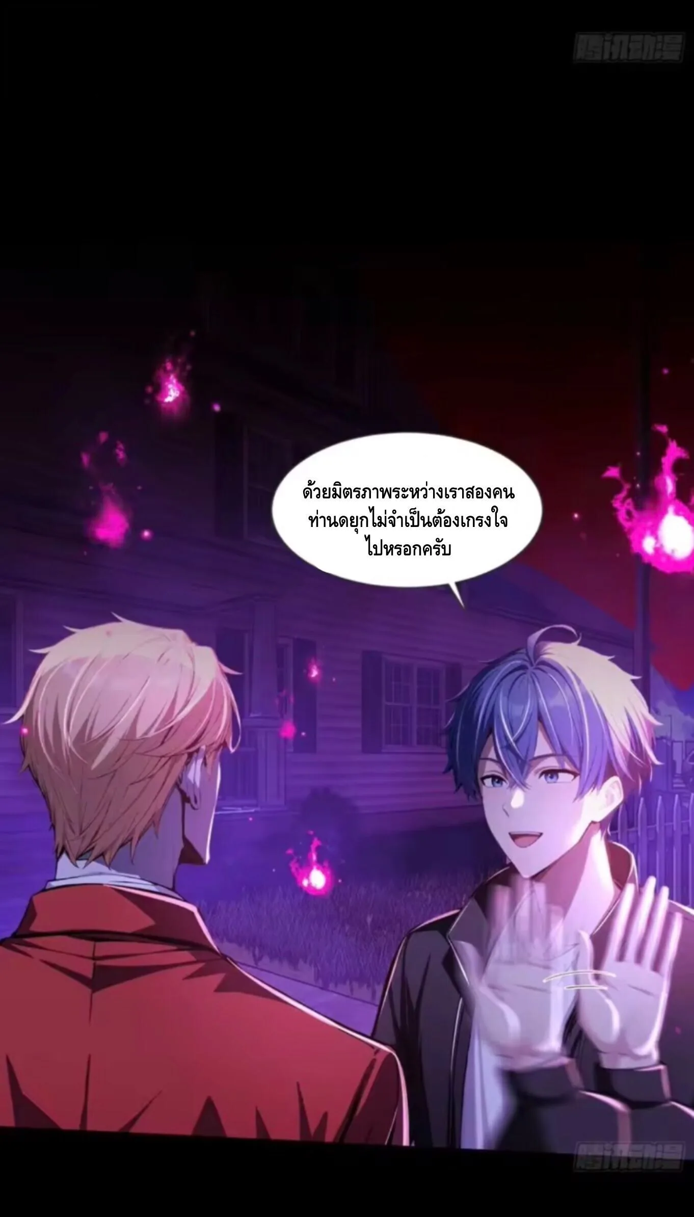 Mysterious Revival: Starting With a Trillion Ghost Coins อาถรรพ์ฟื้นคืน : เริ่มต้นด้วยเงินผีหมื่นล้านล้าน ตอนที่ 22 หน้า 31