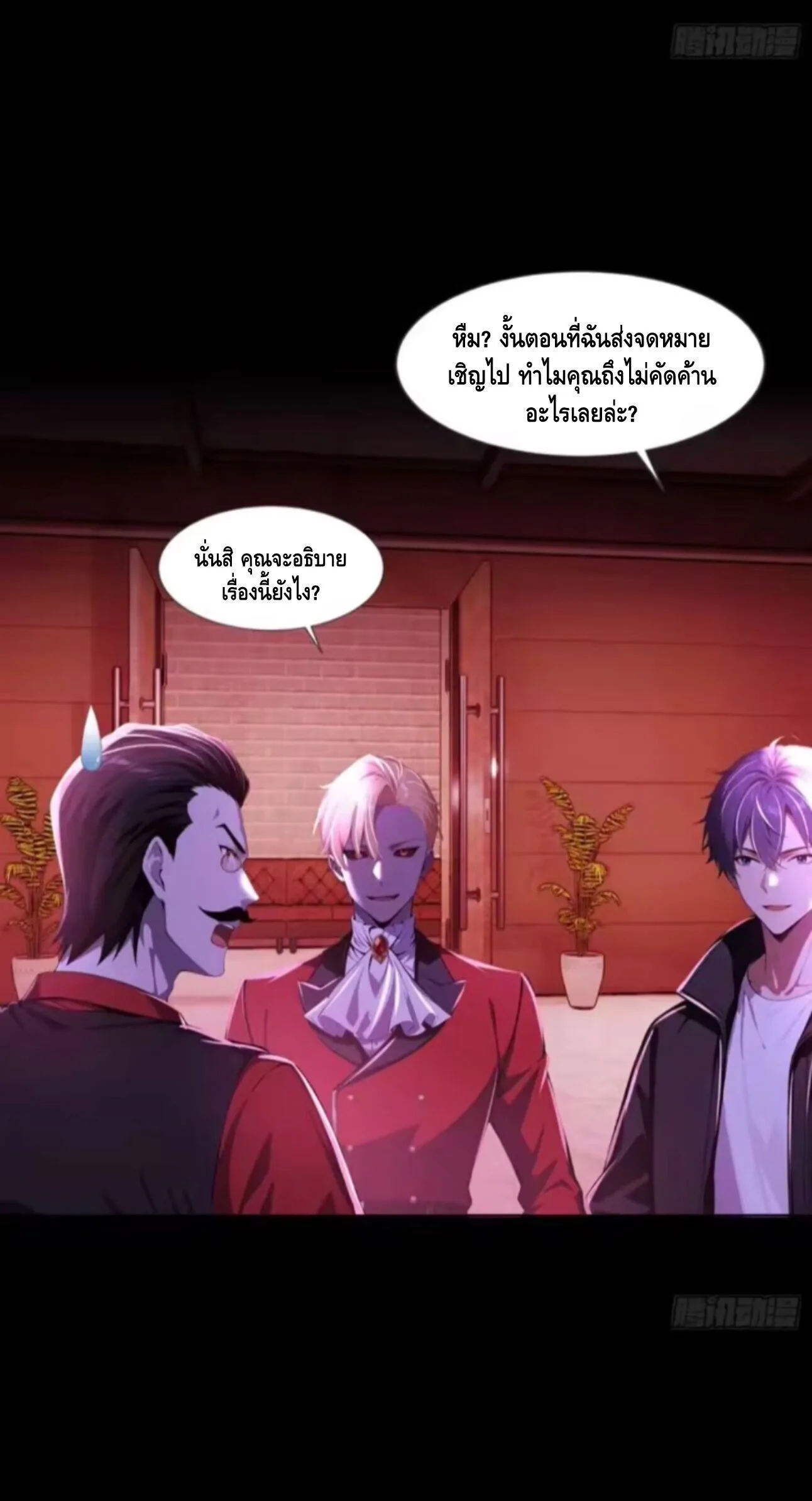 Mysterious Revival: Starting With a Trillion Ghost Coins อาถรรพ์ฟื้นคืน : เริ่มต้นด้วยเงินผีหมื่นล้านล้าน ตอนที่ 22 หน้า 7