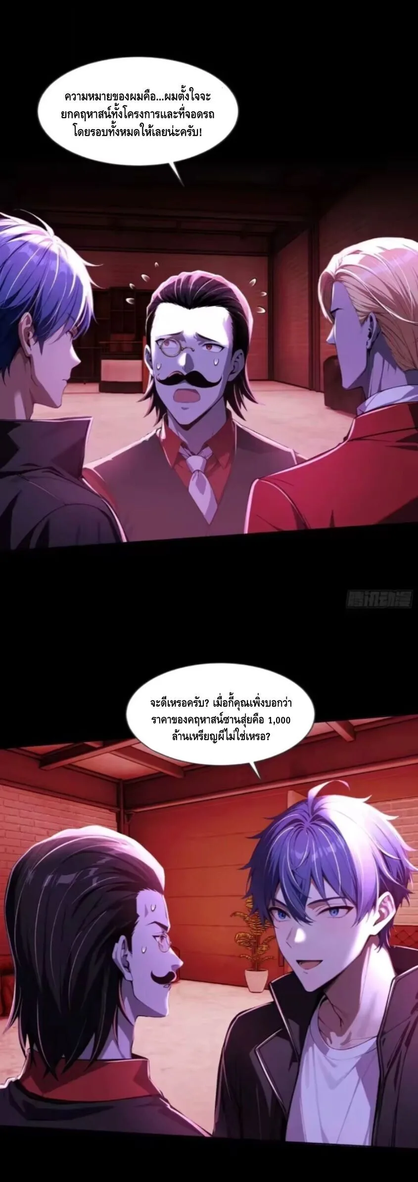 Mysterious Revival: Starting With a Trillion Ghost Coins อาถรรพ์ฟื้นคืน : เริ่มต้นด้วยเงินผีหมื่นล้านล้าน ตอนที่ 22 หน้า 8
