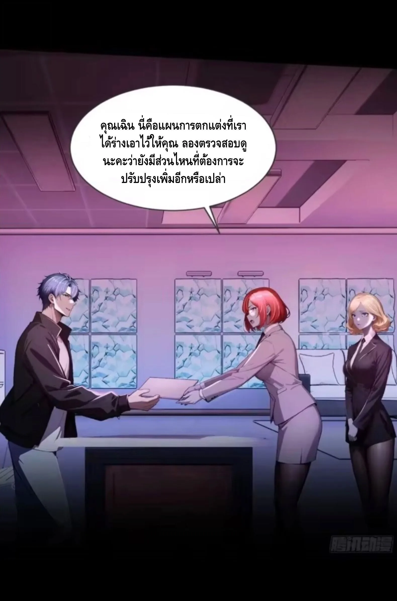 Mysterious Revival: Starting With a Trillion Ghost Coins อาถรรพ์ฟื้นคืน : เริ่มต้นด้วยเงินผีหมื่นล้านล้าน ตอนที่ 23 หน้า 10