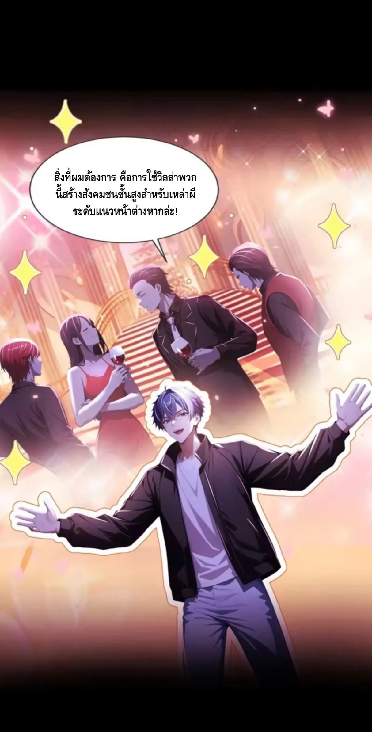 Mysterious Revival: Starting With a Trillion Ghost Coins อาถรรพ์ฟื้นคืน : เริ่มต้นด้วยเงินผีหมื่นล้านล้าน ตอนที่ 23 หน้า 2