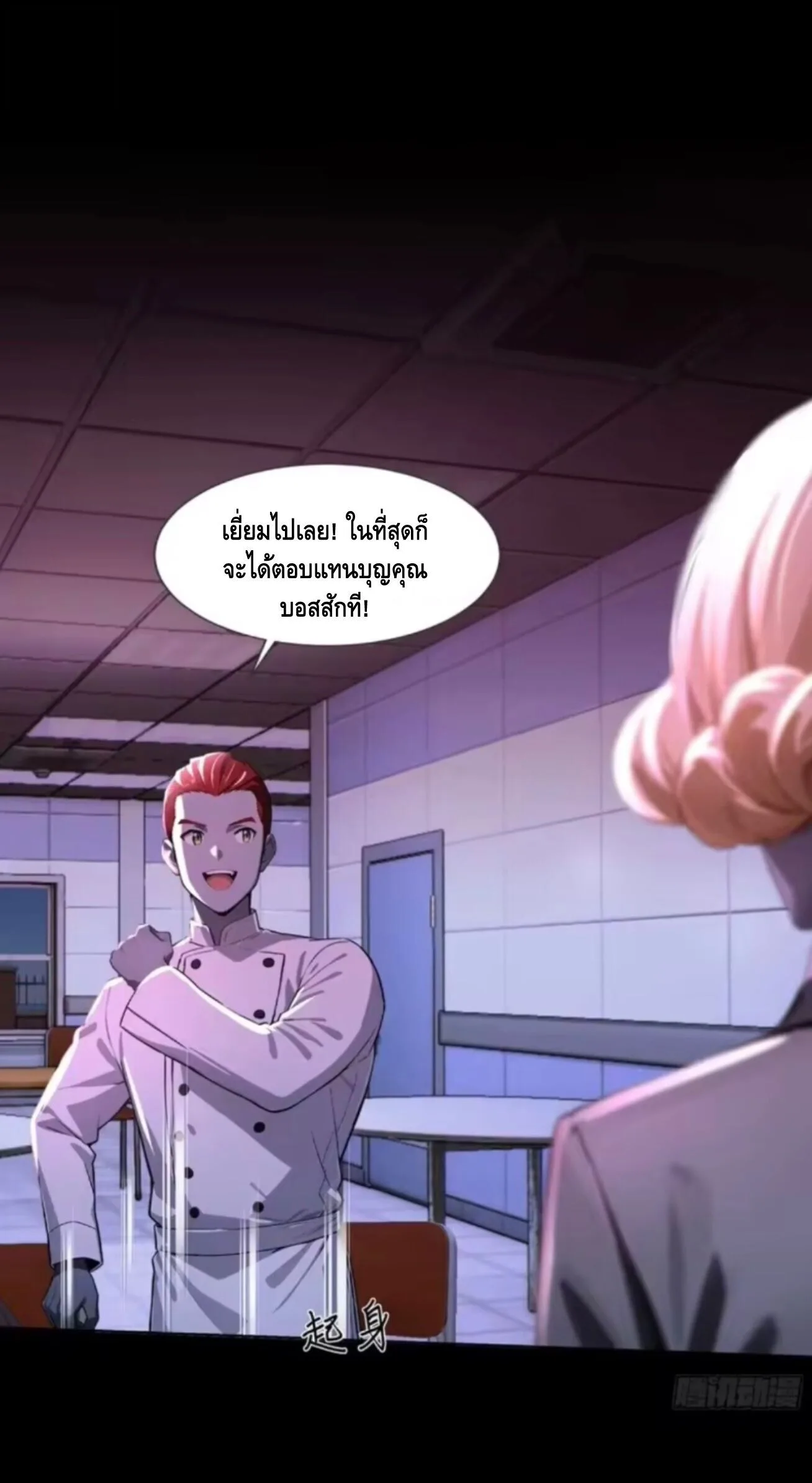 Mysterious Revival: Starting With a Trillion Ghost Coins อาถรรพ์ฟื้นคืน : เริ่มต้นด้วยเงินผีหมื่นล้านล้าน ตอนที่ 23 หน้า 30