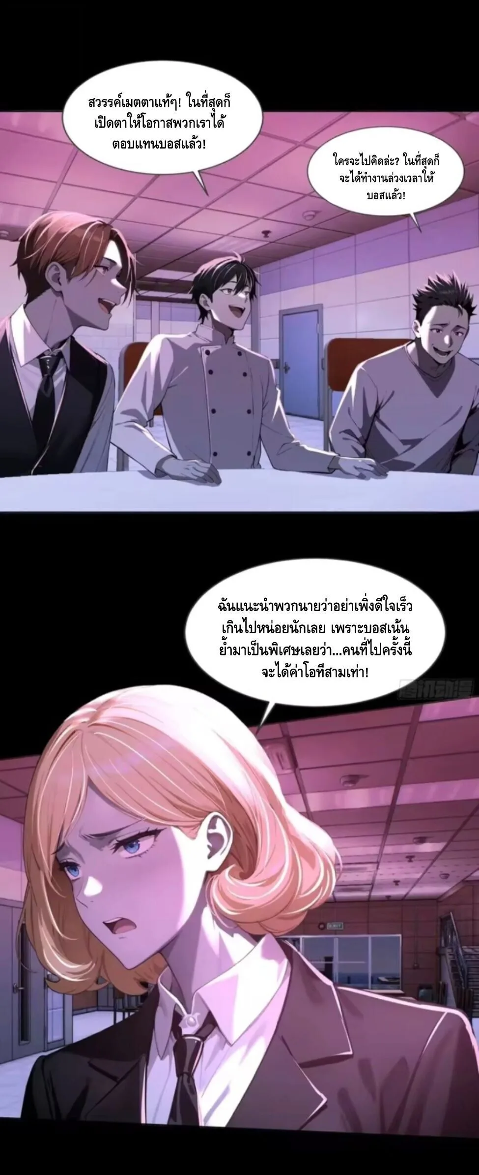 Mysterious Revival: Starting With a Trillion Ghost Coins อาถรรพ์ฟื้นคืน : เริ่มต้นด้วยเงินผีหมื่นล้านล้าน ตอนที่ 23 หน้า 31