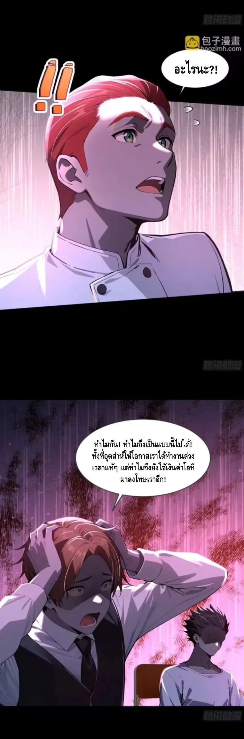 Mysterious Revival: Starting With a Trillion Ghost Coins อาถรรพ์ฟื้นคืน : เริ่มต้นด้วยเงินผีหมื่นล้านล้าน ตอนที่ 23 หน้า 32
