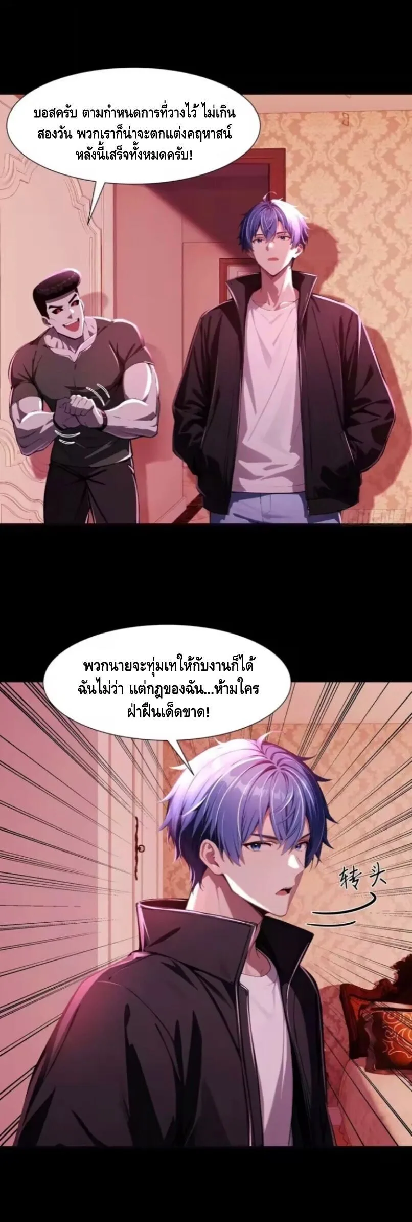 Mysterious Revival: Starting With a Trillion Ghost Coins อาถรรพ์ฟื้นคืน : เริ่มต้นด้วยเงินผีหมื่นล้านล้าน ตอนที่ 24 หน้า 11
