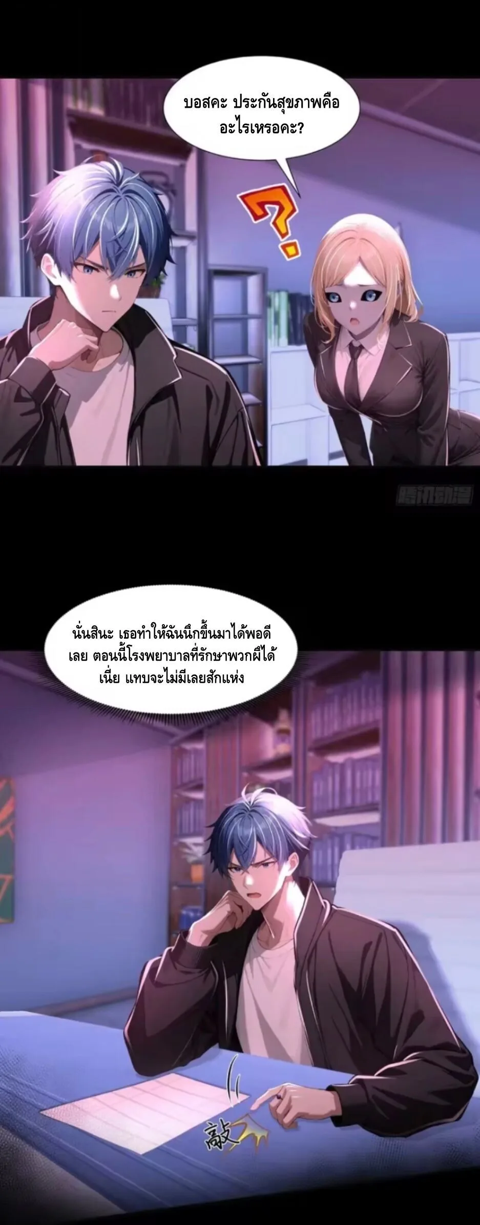 Mysterious Revival: Starting With a Trillion Ghost Coins อาถรรพ์ฟื้นคืน : เริ่มต้นด้วยเงินผีหมื่นล้านล้าน ตอนที่ 24 หน้า 24