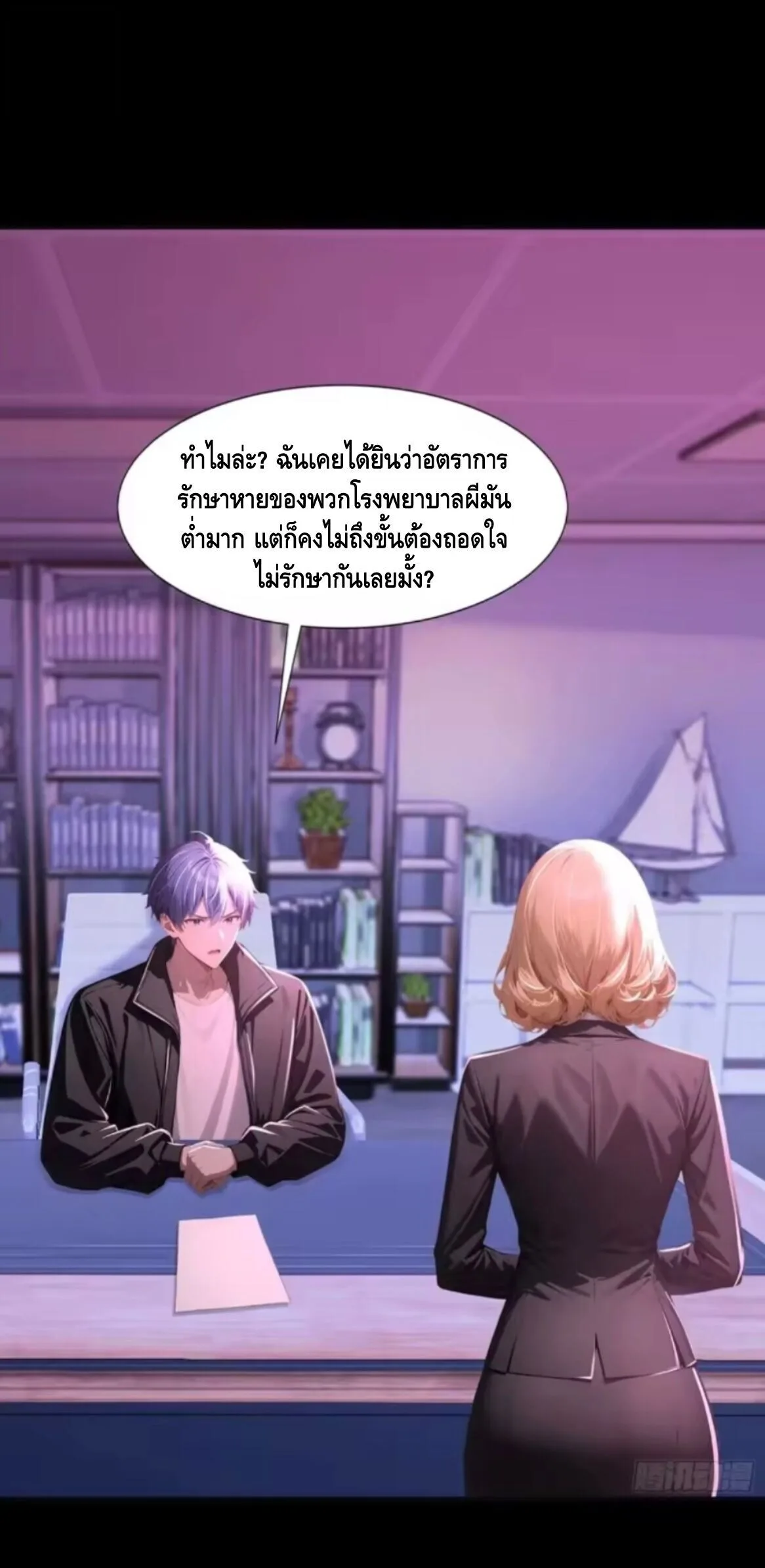 Mysterious Revival: Starting With a Trillion Ghost Coins อาถรรพ์ฟื้นคืน : เริ่มต้นด้วยเงินผีหมื่นล้านล้าน ตอนที่ 24 หน้า 28