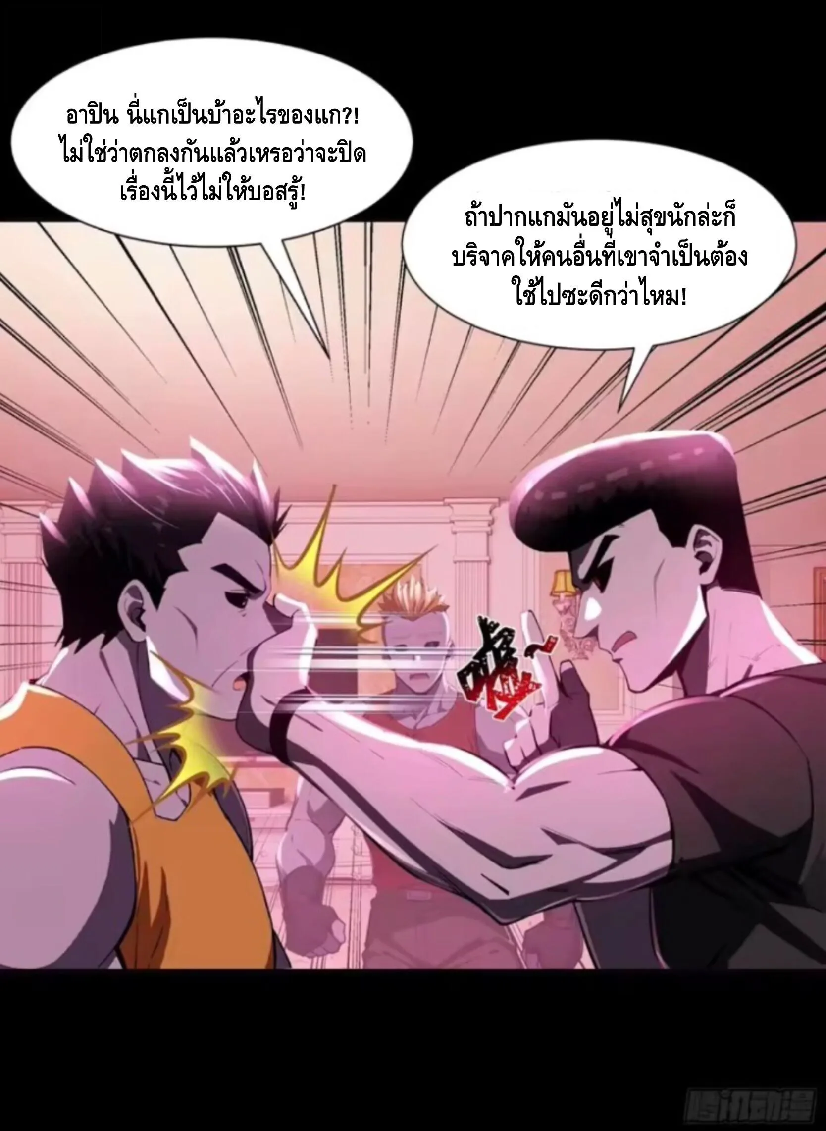 Mysterious Revival: Starting With a Trillion Ghost Coins อาถรรพ์ฟื้นคืน : เริ่มต้นด้วยเงินผีหมื่นล้านล้าน ตอนที่ 24 หน้า 4
