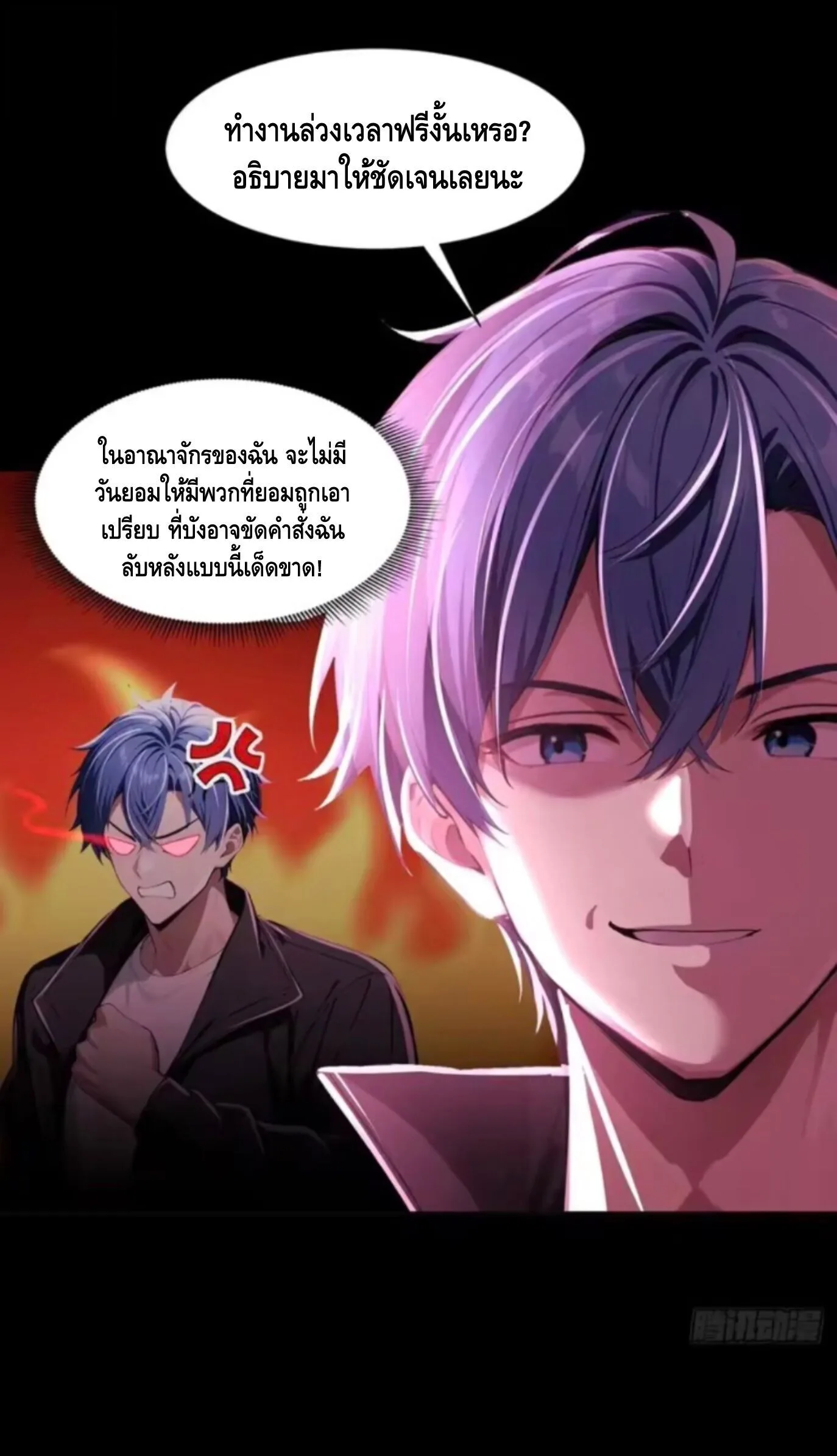 Mysterious Revival: Starting With a Trillion Ghost Coins อาถรรพ์ฟื้นคืน : เริ่มต้นด้วยเงินผีหมื่นล้านล้าน ตอนที่ 24 หน้า 6