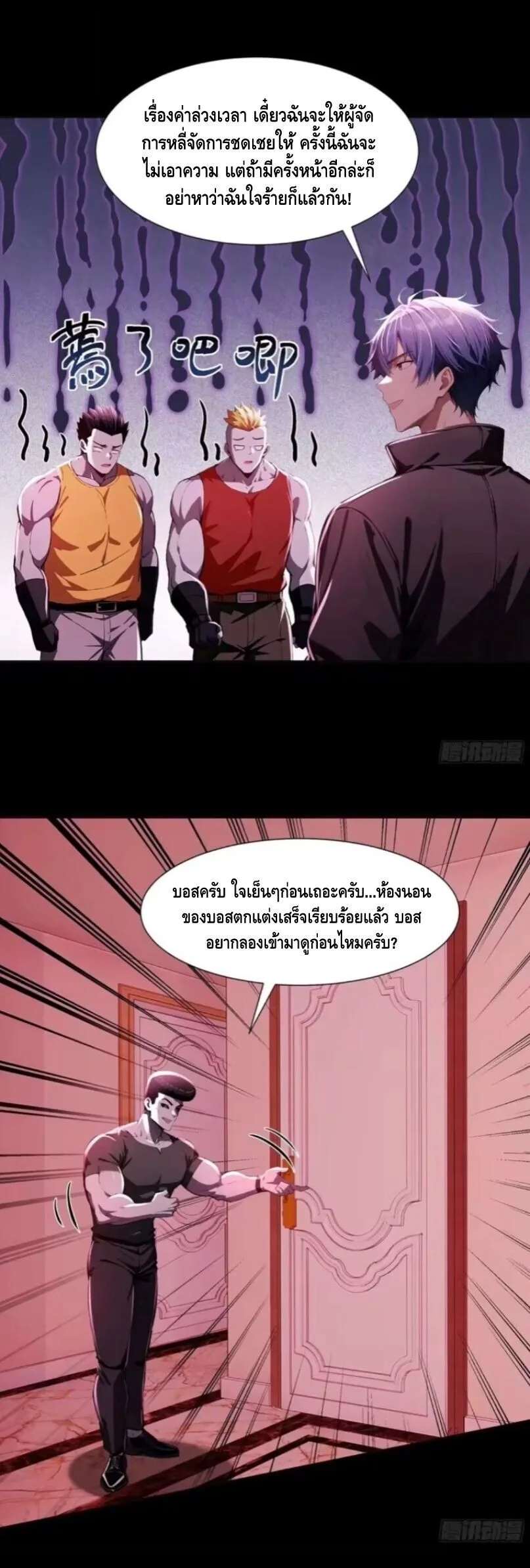 Mysterious Revival: Starting With a Trillion Ghost Coins อาถรรพ์ฟื้นคืน : เริ่มต้นด้วยเงินผีหมื่นล้านล้าน ตอนที่ 24 หน้า 9