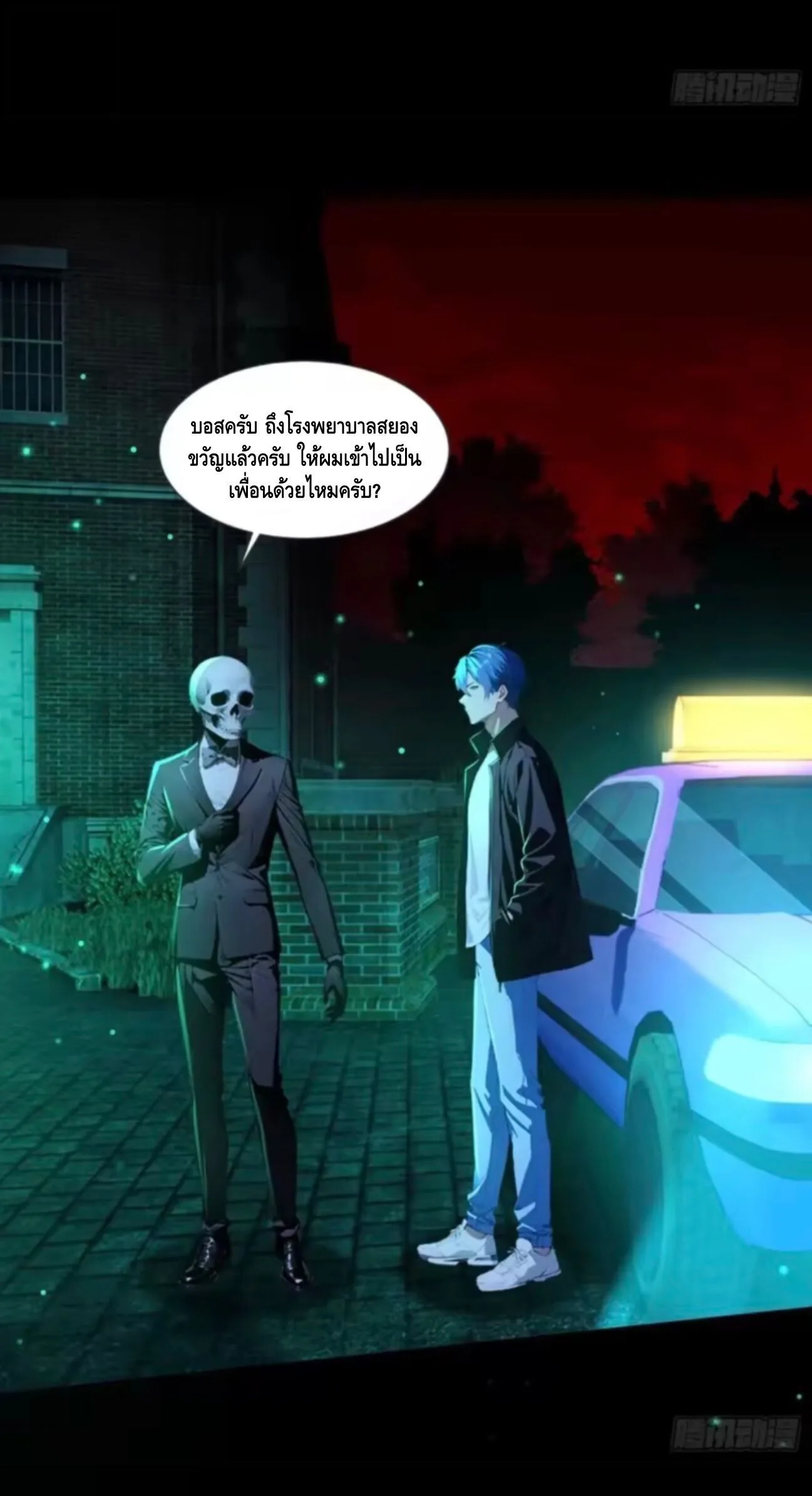 Mysterious Revival: Starting With a Trillion Ghost Coins อาถรรพ์ฟื้นคืน : เริ่มต้นด้วยเงินผีหมื่นล้านล้าน ตอนที่ 25 หน้า 3