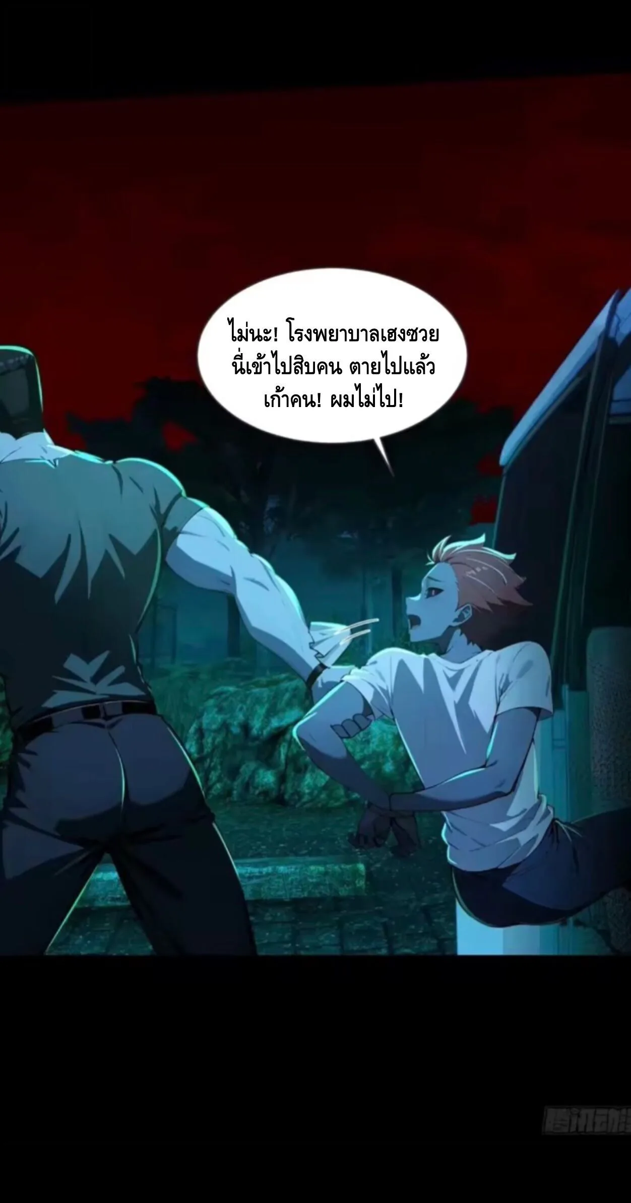 Mysterious Revival: Starting With a Trillion Ghost Coins อาถรรพ์ฟื้นคืน : เริ่มต้นด้วยเงินผีหมื่นล้านล้าน ตอนที่ 26 หน้า 36