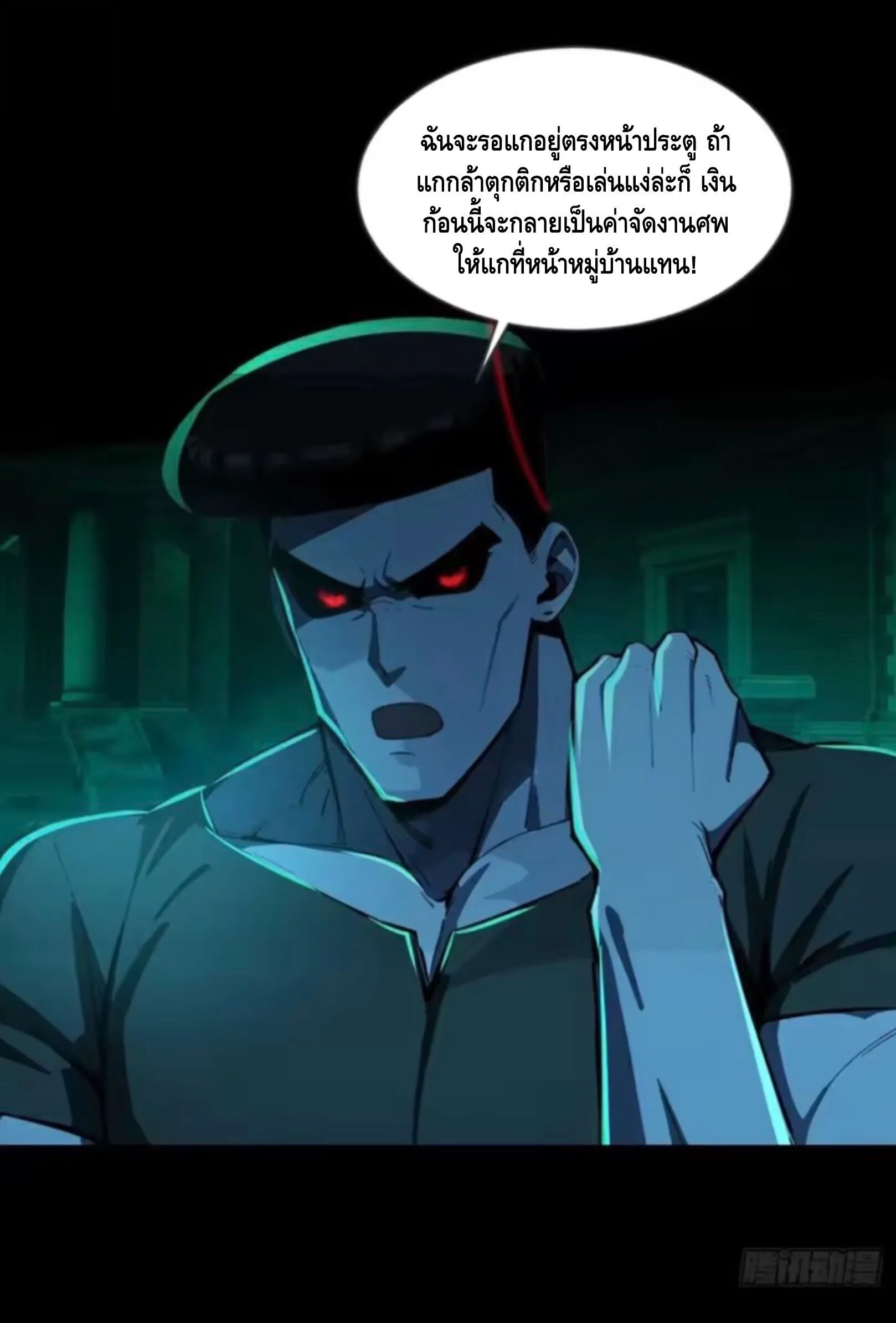 Mysterious Revival: Starting With a Trillion Ghost Coins อาถรรพ์ฟื้นคืน : เริ่มต้นด้วยเงินผีหมื่นล้านล้าน ตอนที่ 26 หน้า 40