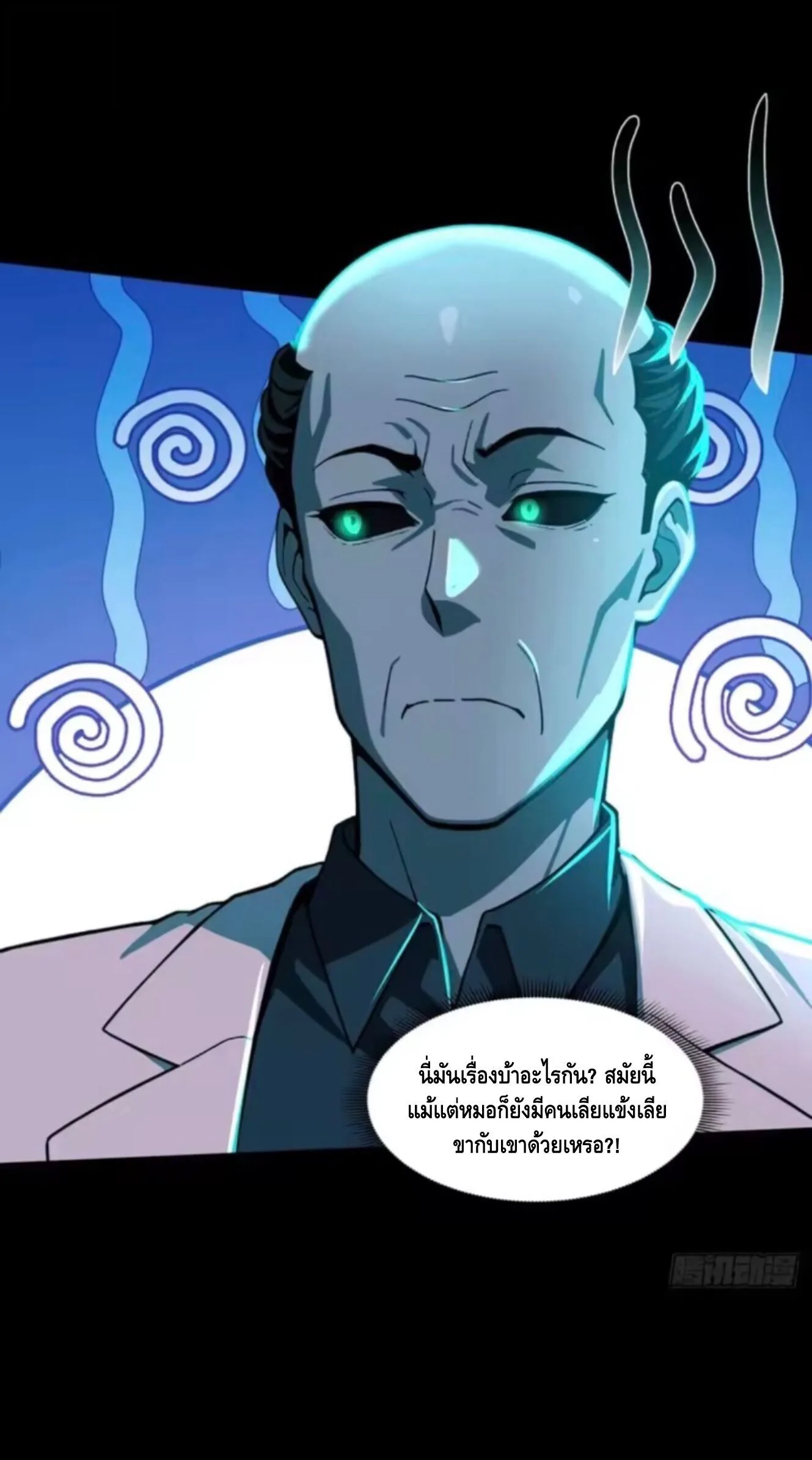 Mysterious Revival: Starting With a Trillion Ghost Coins อาถรรพ์ฟื้นคืน : เริ่มต้นด้วยเงินผีหมื่นล้านล้าน ตอนที่ 27 หน้า 11