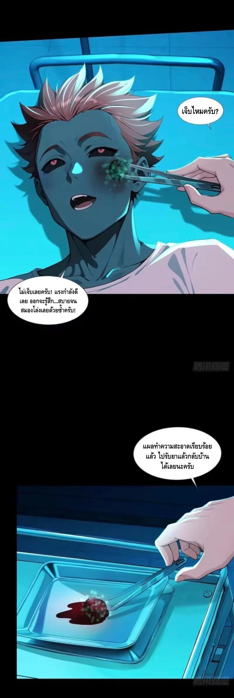 Mysterious Revival: Starting With a Trillion Ghost Coins อาถรรพ์ฟื้นคืน : เริ่มต้นด้วยเงินผีหมื่นล้านล้าน ตอนที่ 27 หน้า 12