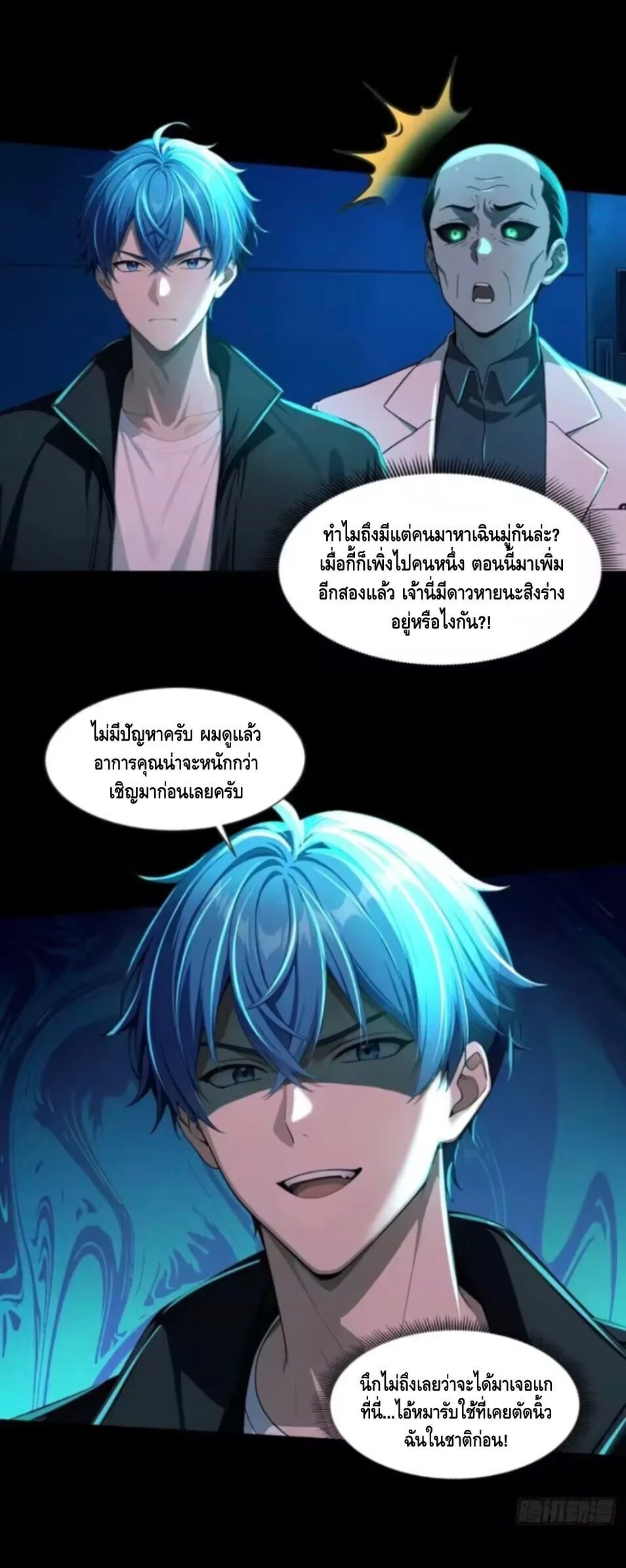 Mysterious Revival: Starting With a Trillion Ghost Coins อาถรรพ์ฟื้นคืน : เริ่มต้นด้วยเงินผีหมื่นล้านล้าน ตอนที่ 27 หน้า 16