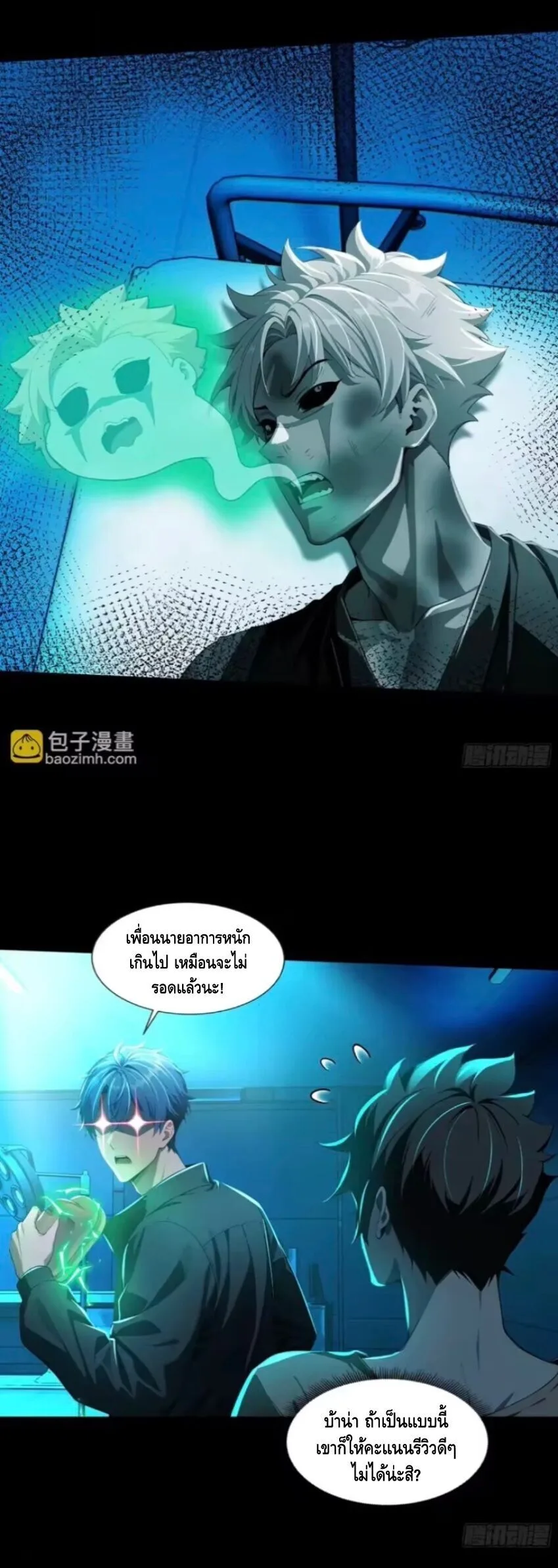 Mysterious Revival: Starting With a Trillion Ghost Coins อาถรรพ์ฟื้นคืน : เริ่มต้นด้วยเงินผีหมื่นล้านล้าน ตอนที่ 27 หน้า 33