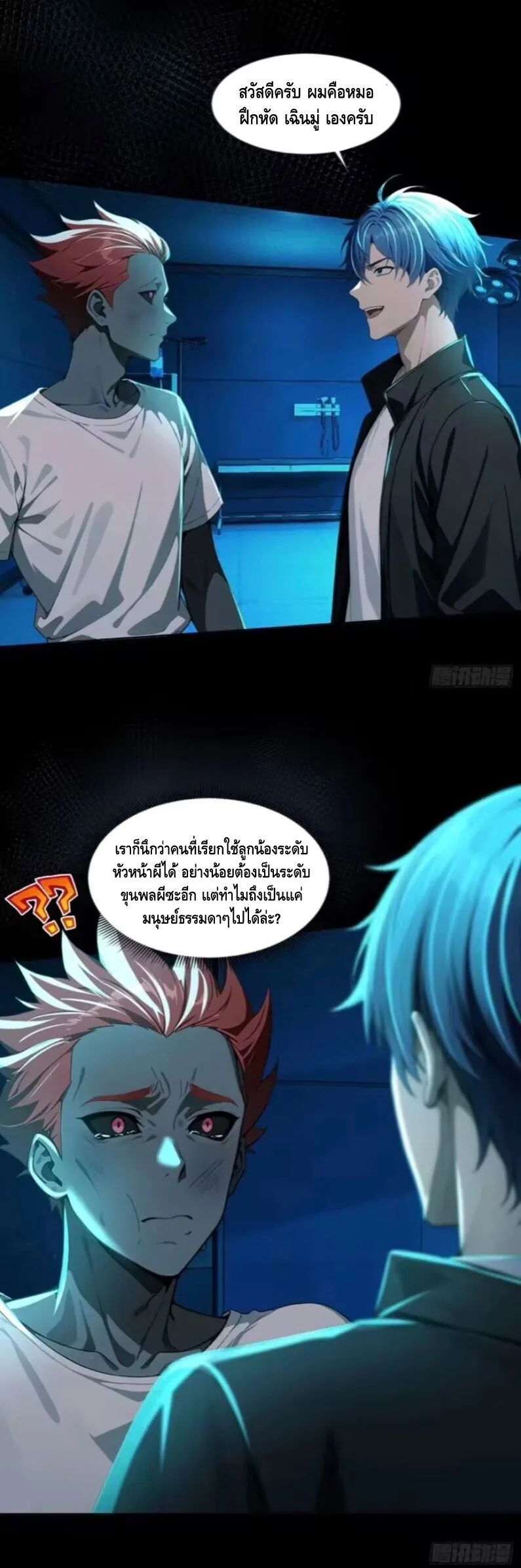 Mysterious Revival: Starting With a Trillion Ghost Coins อาถรรพ์ฟื้นคืน : เริ่มต้นด้วยเงินผีหมื่นล้านล้าน ตอนที่ 27 หน้า 6
