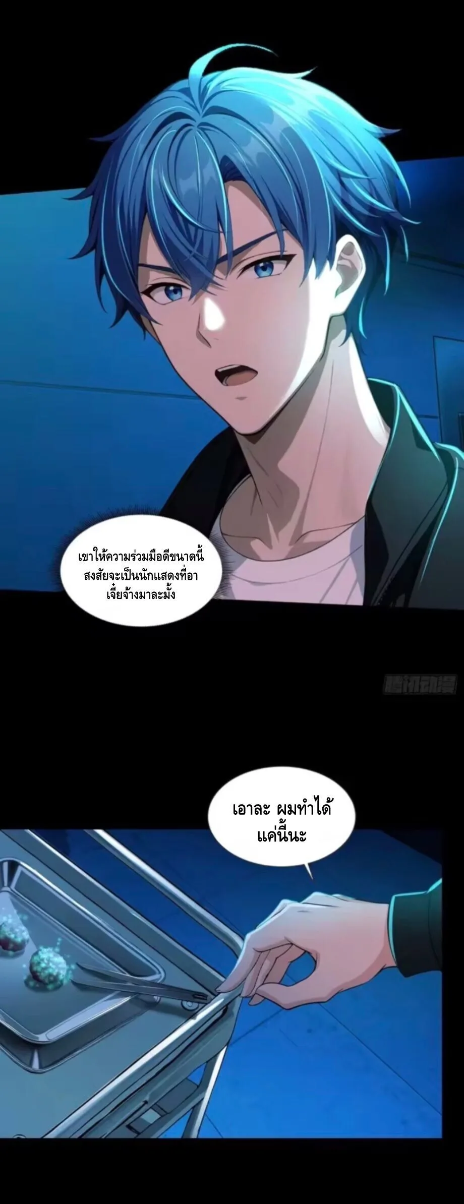 Mysterious Revival: Starting With a Trillion Ghost Coins อาถรรพ์ฟื้นคืน : เริ่มต้นด้วยเงินผีหมื่นล้านล้าน ตอนที่ 28 หน้า 31