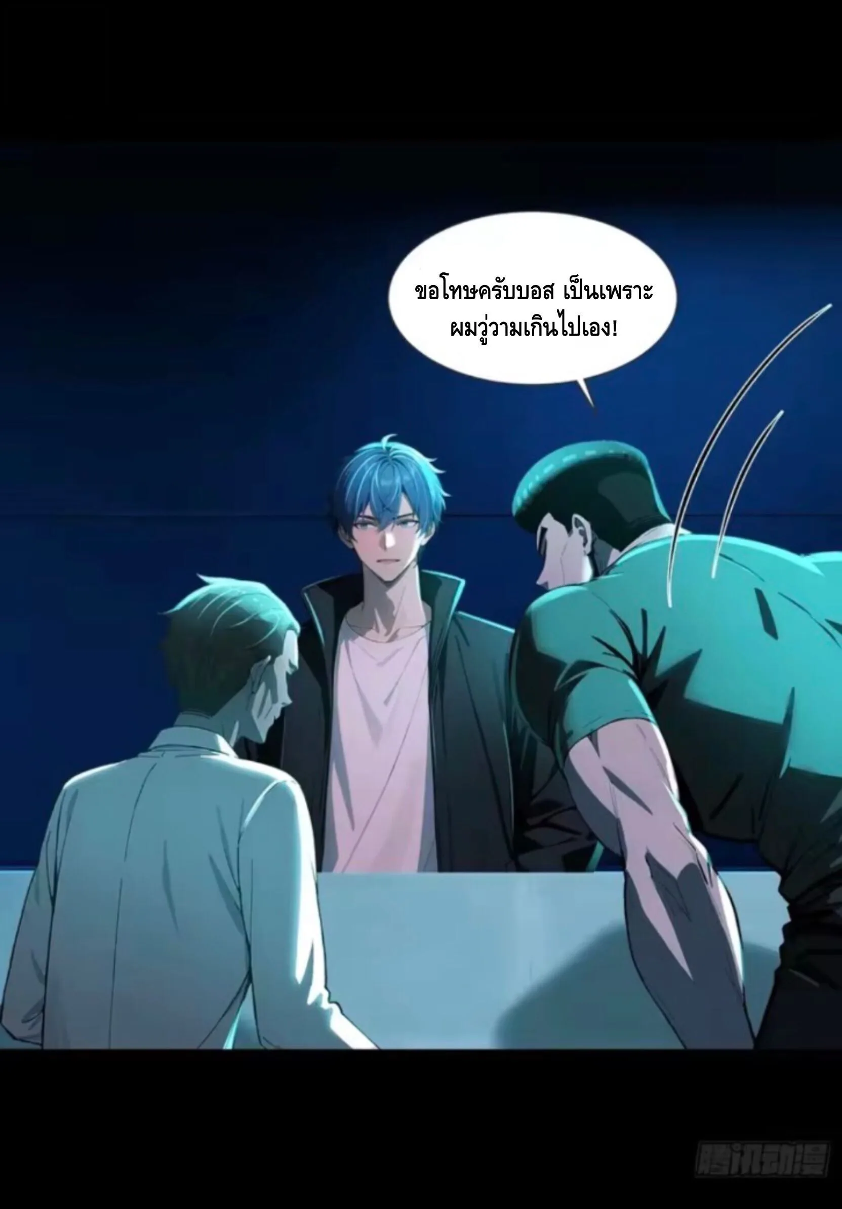 Mysterious Revival: Starting With a Trillion Ghost Coins อาถรรพ์ฟื้นคืน : เริ่มต้นด้วยเงินผีหมื่นล้านล้าน ตอนที่ 29 หน้า 11