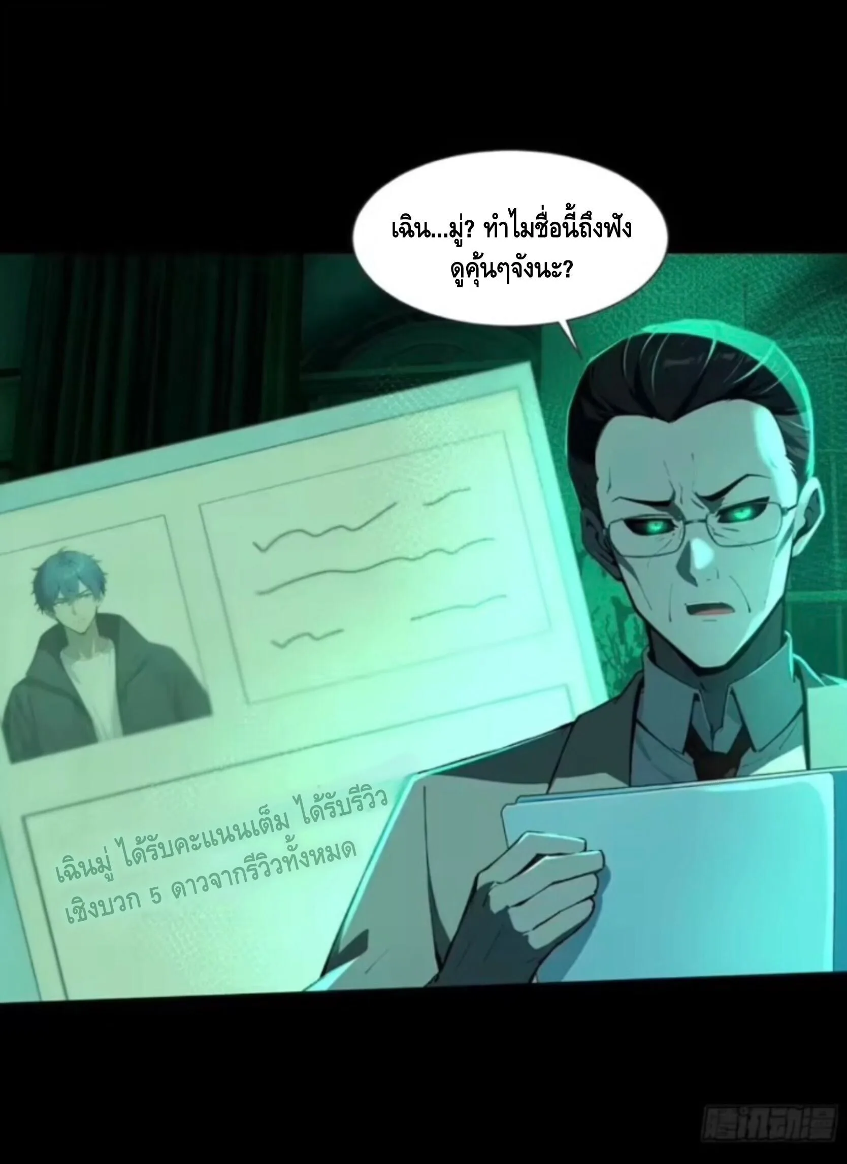 Mysterious Revival: Starting With a Trillion Ghost Coins อาถรรพ์ฟื้นคืน : เริ่มต้นด้วยเงินผีหมื่นล้านล้าน ตอนที่ 29 หน้า 38