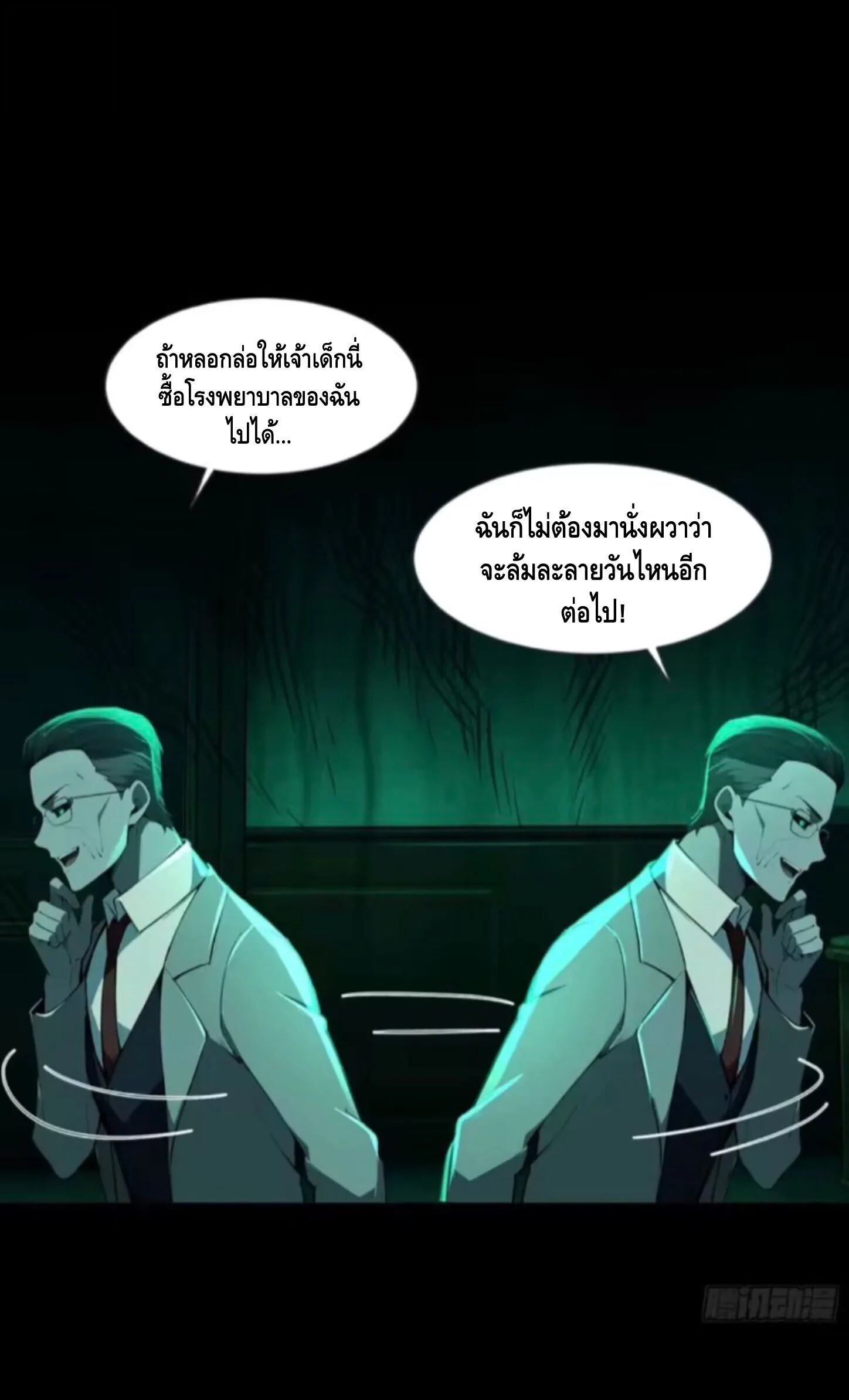 Mysterious Revival: Starting With a Trillion Ghost Coins อาถรรพ์ฟื้นคืน : เริ่มต้นด้วยเงินผีหมื่นล้านล้าน ตอนที่ 29 หน้า 40