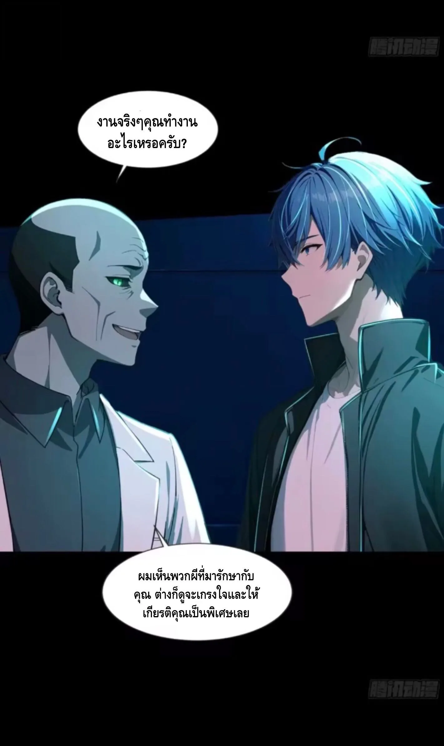 Mysterious Revival: Starting With a Trillion Ghost Coins อาถรรพ์ฟื้นคืน : เริ่มต้นด้วยเงินผีหมื่นล้านล้าน ตอนที่ 29 หน้า 5