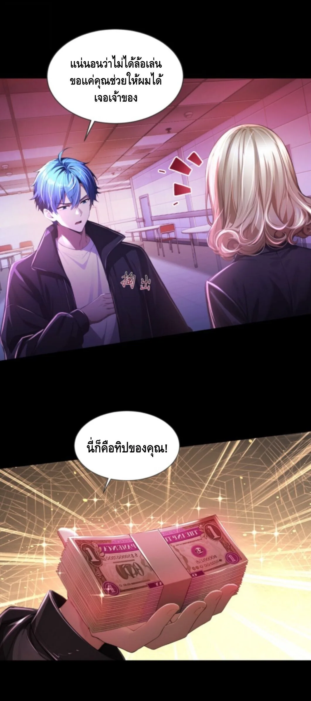 Mysterious Revival: Starting With a Trillion Ghost Coins อาถรรพ์ฟื้นคืน : เริ่มต้นด้วยเงินผีหมื่นล้านล้าน ตอนที่ 3 หน้า 11