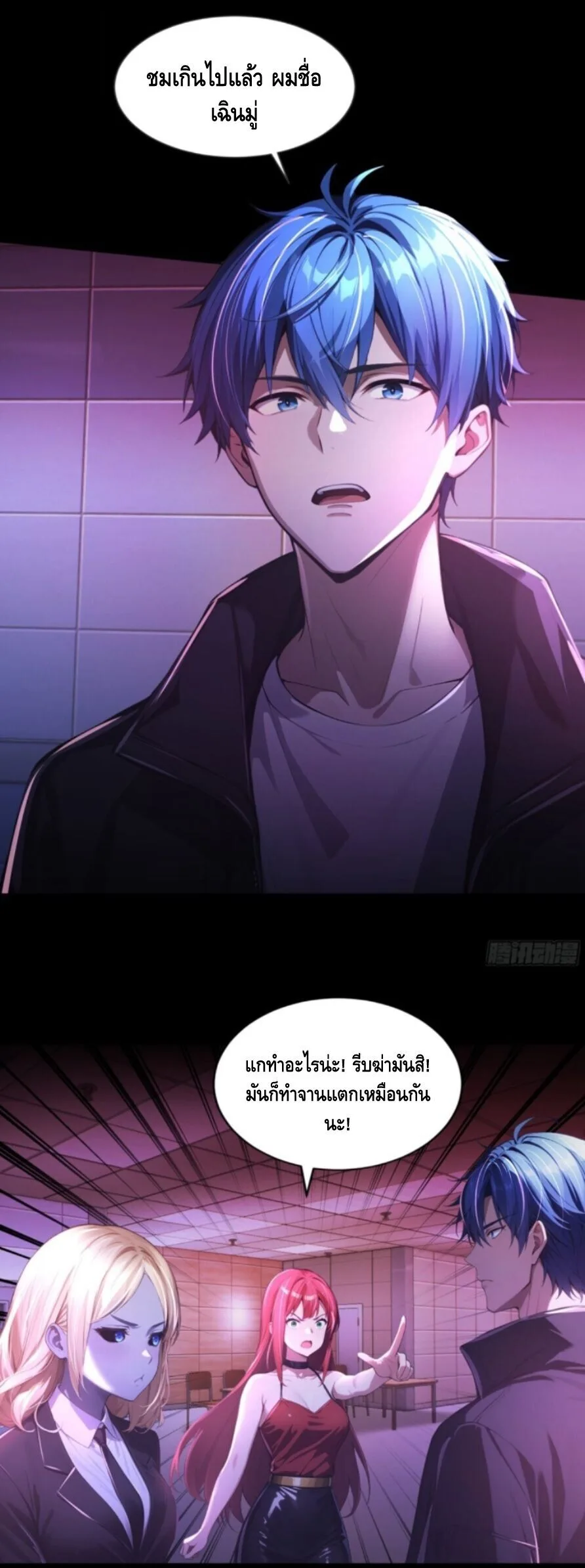 Mysterious Revival: Starting With a Trillion Ghost Coins อาถรรพ์ฟื้นคืน : เริ่มต้นด้วยเงินผีหมื่นล้านล้าน ตอนที่ 3 หน้า 3