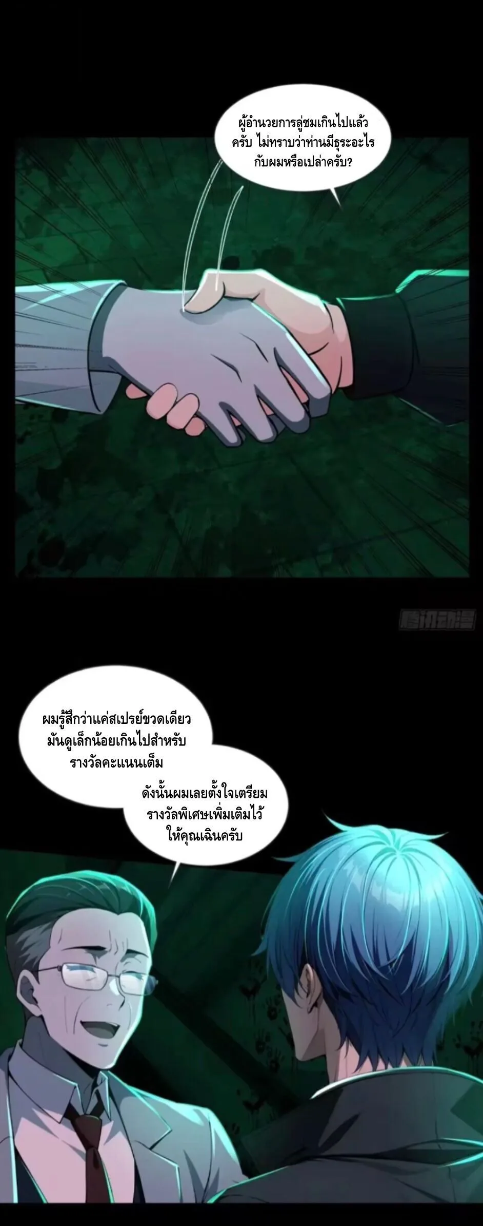 Mysterious Revival: Starting With a Trillion Ghost Coins อาถรรพ์ฟื้นคืน : เริ่มต้นด้วยเงินผีหมื่นล้านล้าน ตอนที่ 30 หน้า 12