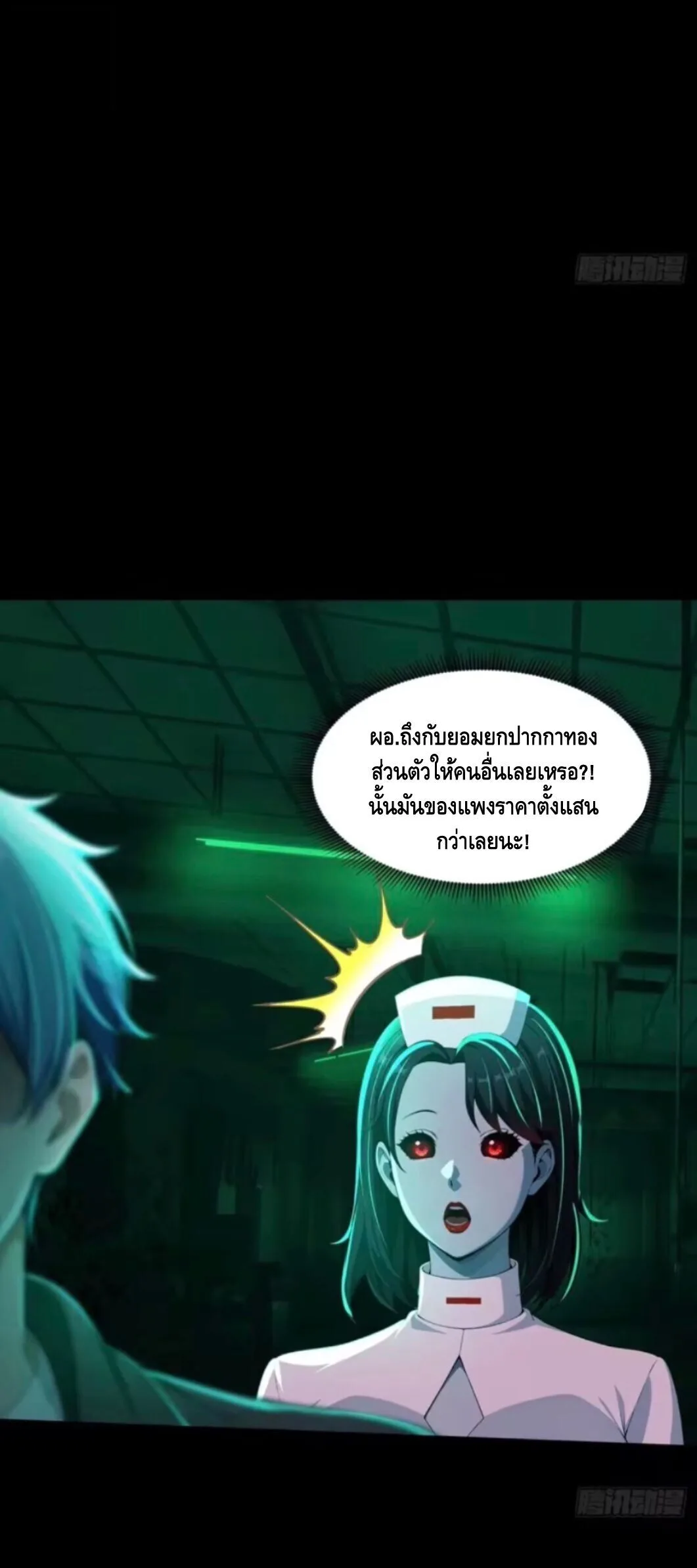 Mysterious Revival: Starting With a Trillion Ghost Coins อาถรรพ์ฟื้นคืน : เริ่มต้นด้วยเงินผีหมื่นล้านล้าน ตอนที่ 30 หน้า 16