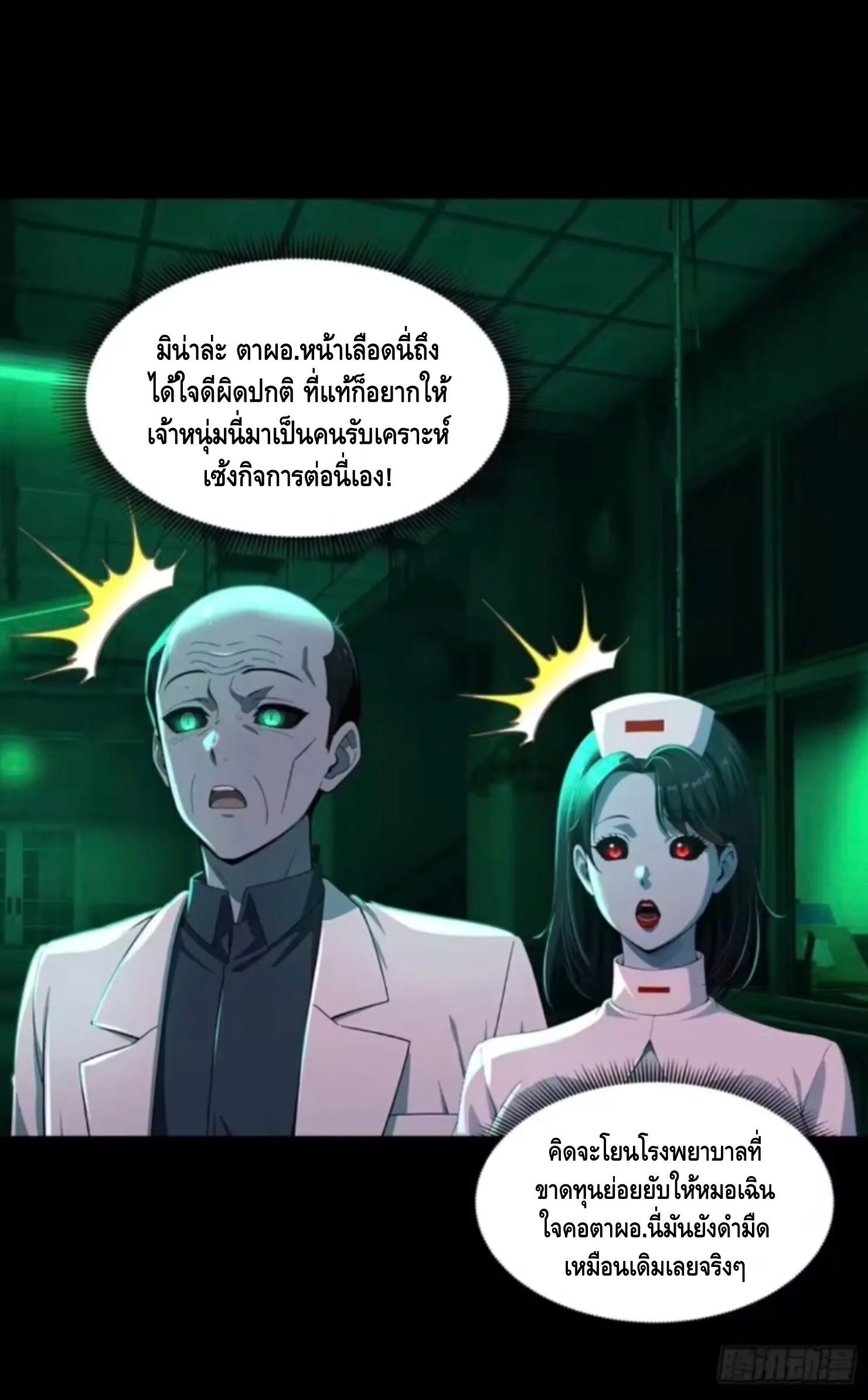 Mysterious Revival: Starting With a Trillion Ghost Coins อาถรรพ์ฟื้นคืน : เริ่มต้นด้วยเงินผีหมื่นล้านล้าน ตอนที่ 30 หน้า 20