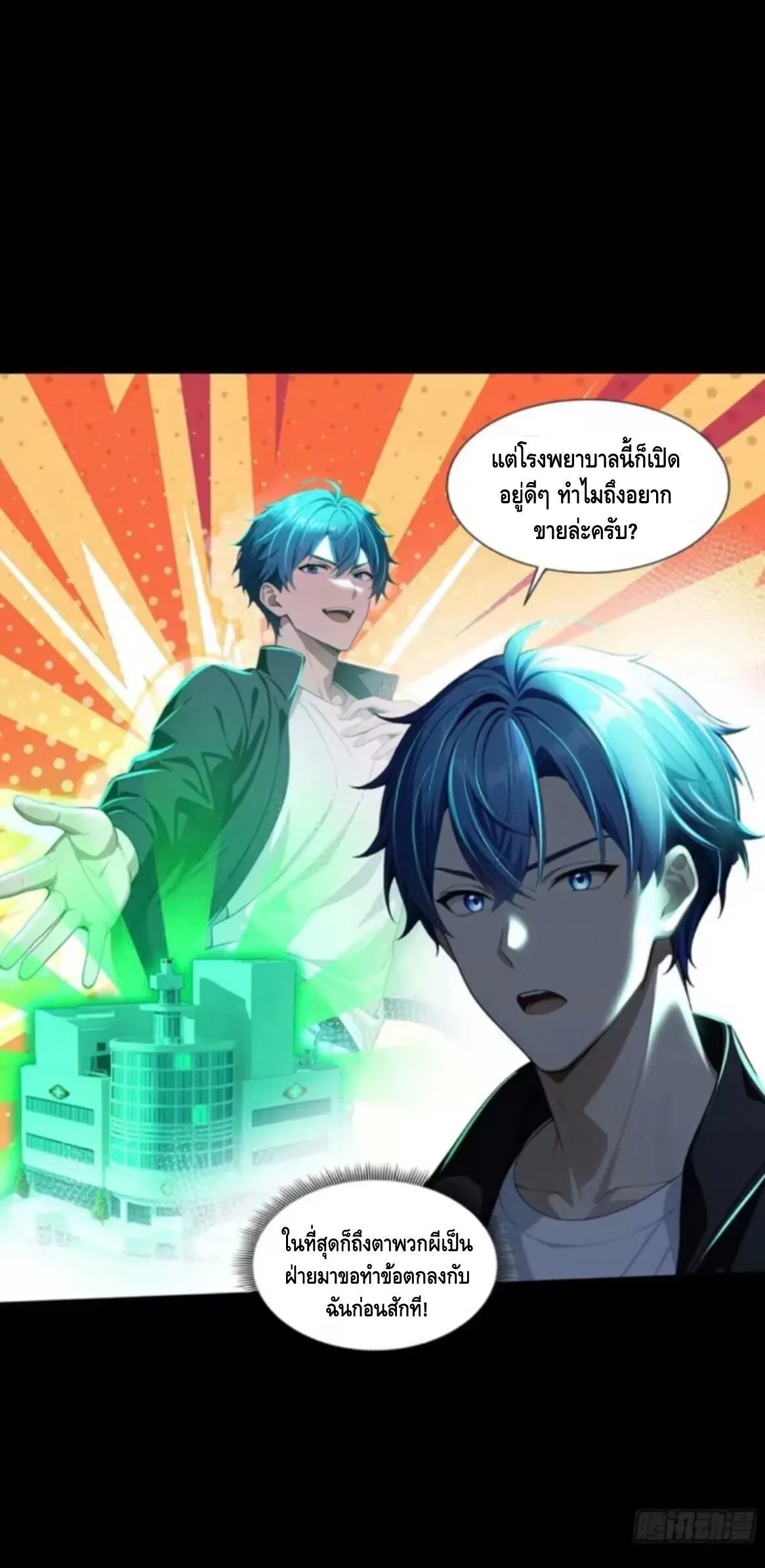 Mysterious Revival: Starting With a Trillion Ghost Coins อาถรรพ์ฟื้นคืน : เริ่มต้นด้วยเงินผีหมื่นล้านล้าน ตอนที่ 30 หน้า 22