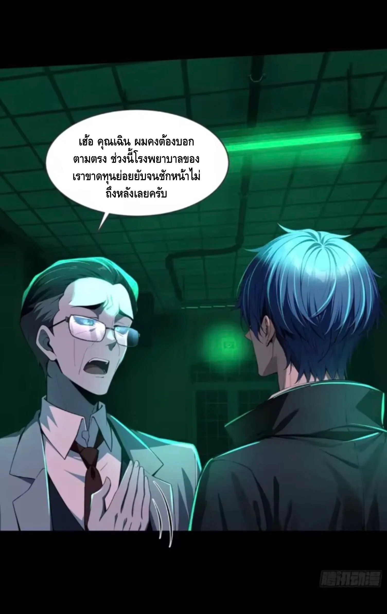 Mysterious Revival: Starting With a Trillion Ghost Coins อาถรรพ์ฟื้นคืน : เริ่มต้นด้วยเงินผีหมื่นล้านล้าน ตอนที่ 30 หน้า 23