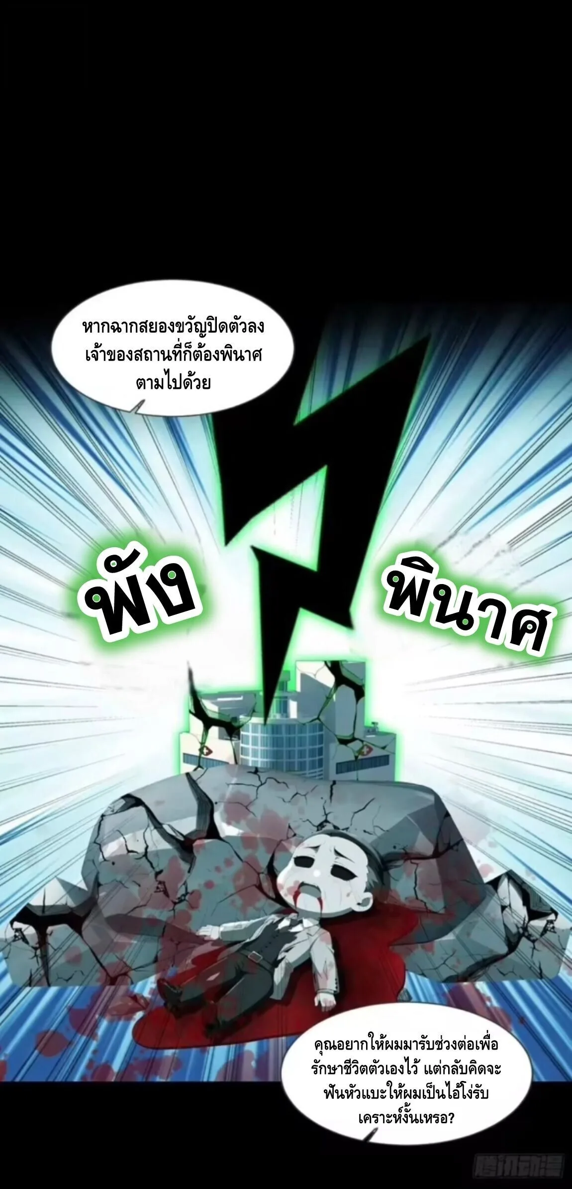 Mysterious Revival: Starting With a Trillion Ghost Coins อาถรรพ์ฟื้นคืน : เริ่มต้นด้วยเงินผีหมื่นล้านล้าน ตอนที่ 30 หน้า 28