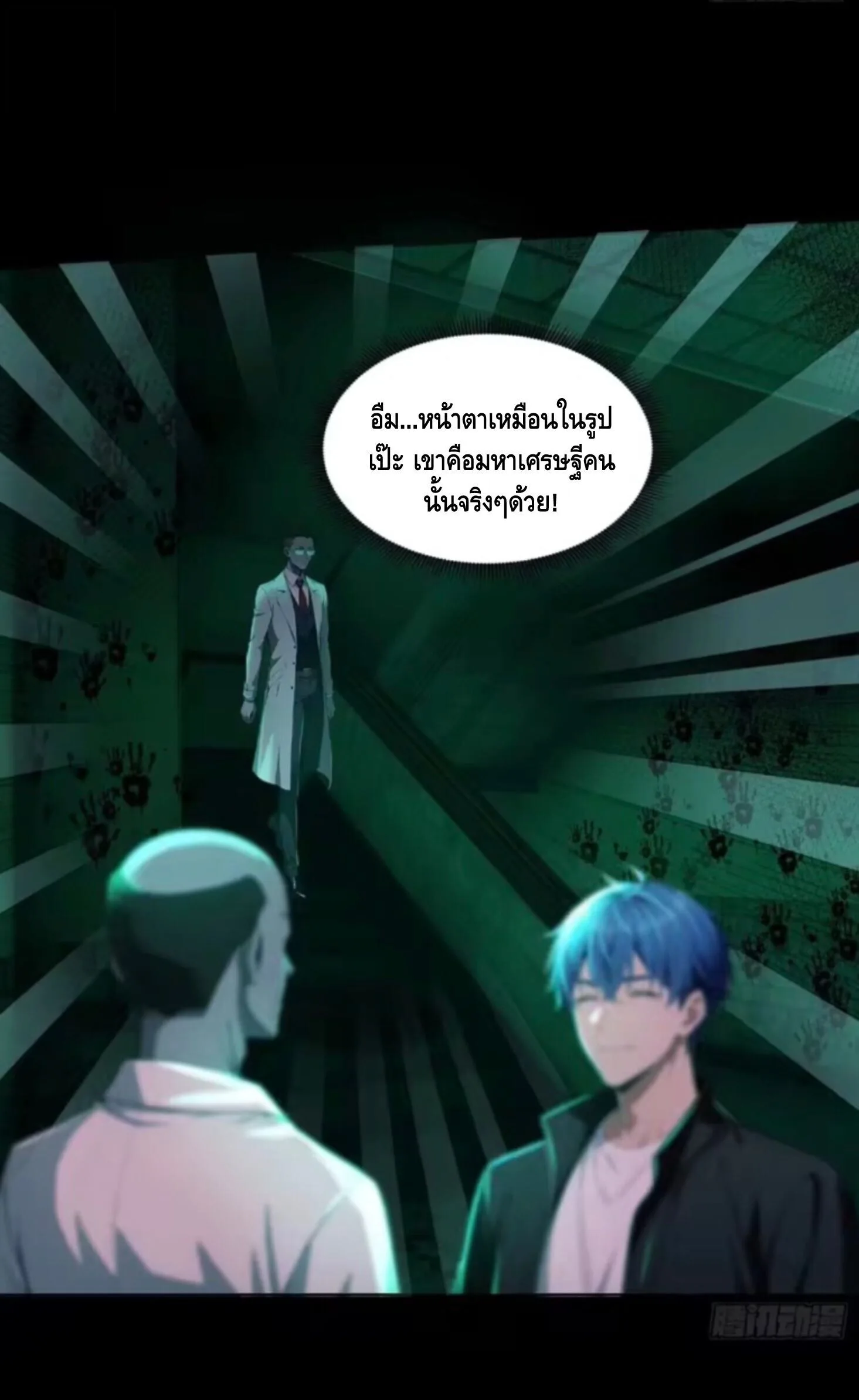 Mysterious Revival: Starting With a Trillion Ghost Coins อาถรรพ์ฟื้นคืน : เริ่มต้นด้วยเงินผีหมื่นล้านล้าน ตอนที่ 30 หน้า 7