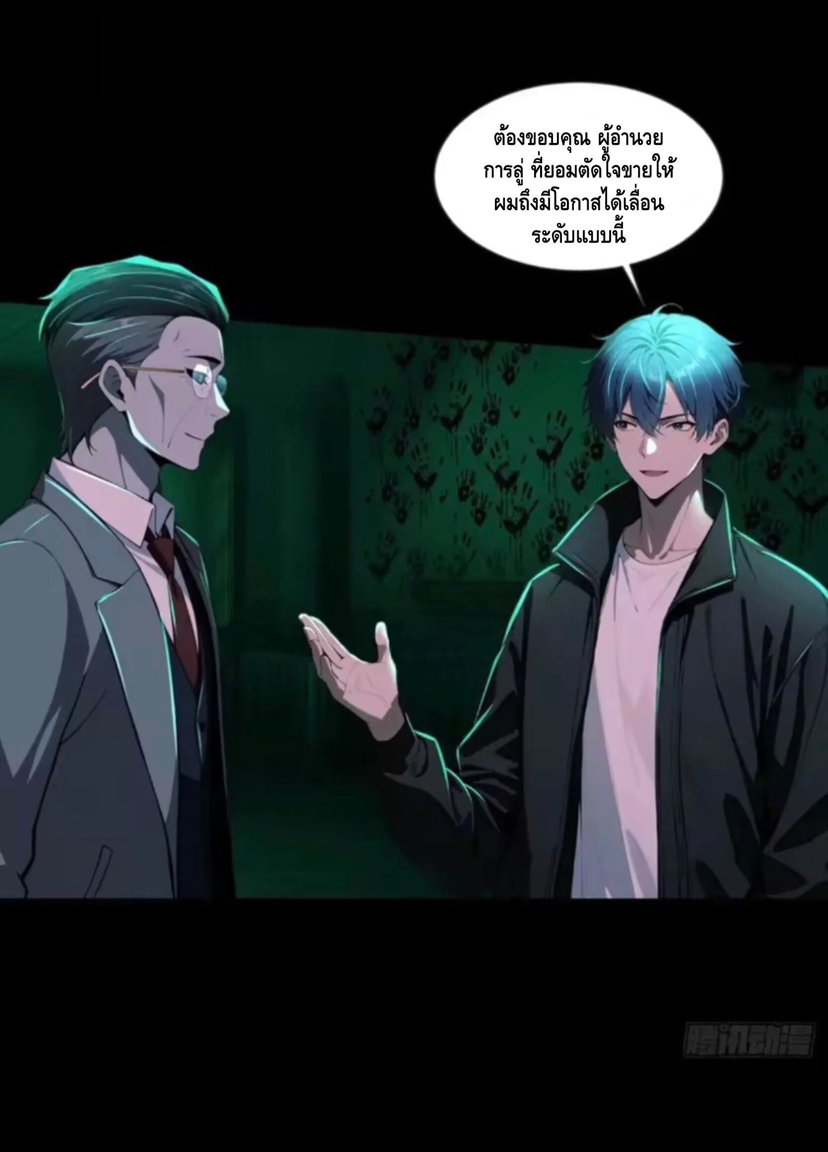 Mysterious Revival: Starting With a Trillion Ghost Coins อาถรรพ์ฟื้นคืน : เริ่มต้นด้วยเงินผีหมื่นล้านล้าน ตอนที่ 31 หน้า 12