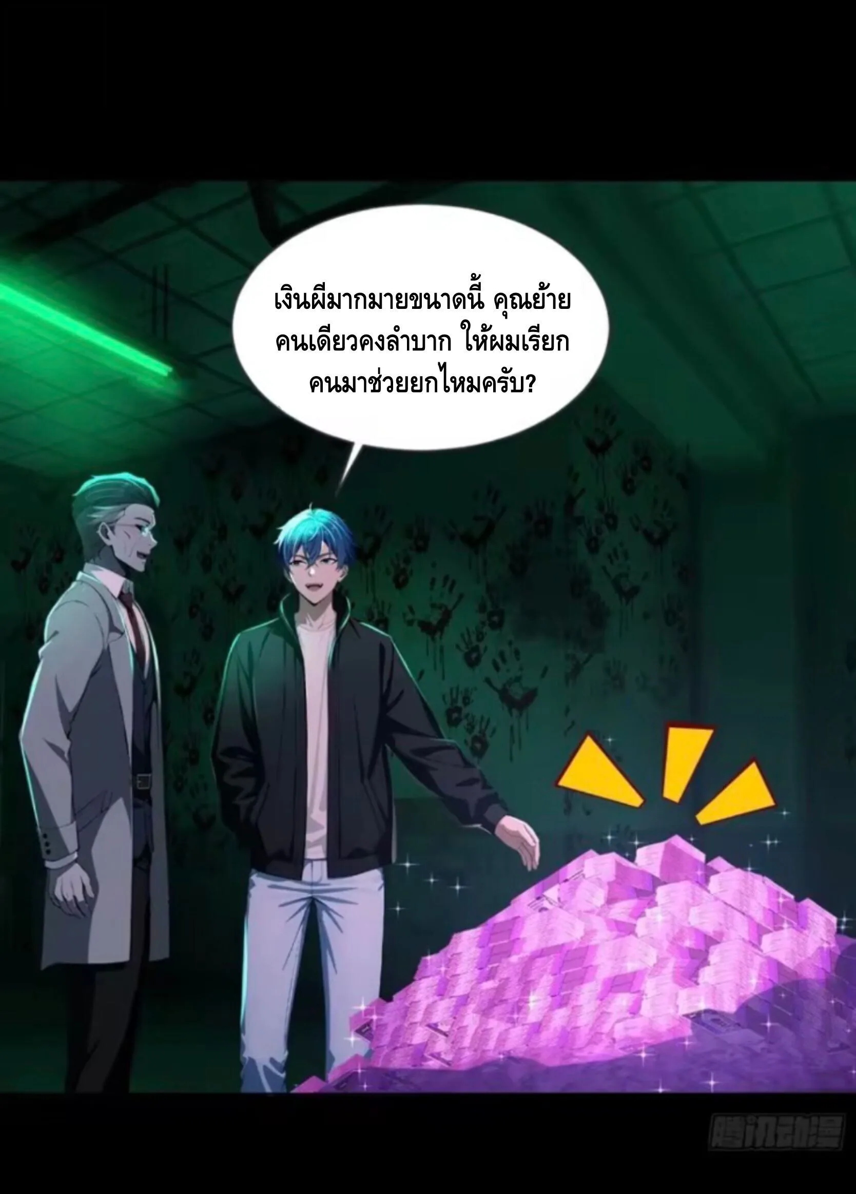 Mysterious Revival: Starting With a Trillion Ghost Coins อาถรรพ์ฟื้นคืน : เริ่มต้นด้วยเงินผีหมื่นล้านล้าน ตอนที่ 31 หน้า 13