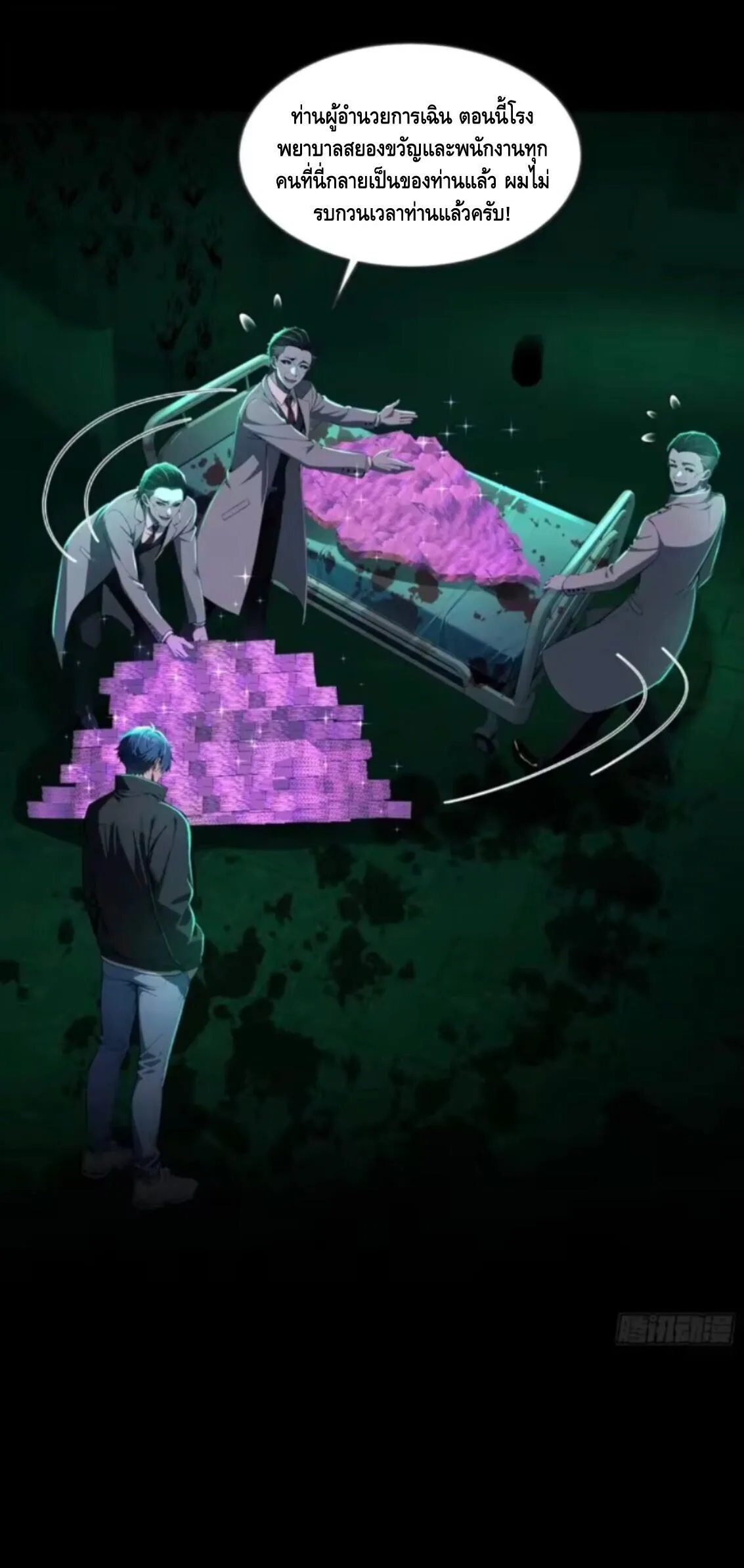 Mysterious Revival: Starting With a Trillion Ghost Coins อาถรรพ์ฟื้นคืน : เริ่มต้นด้วยเงินผีหมื่นล้านล้าน ตอนที่ 31 หน้า 15