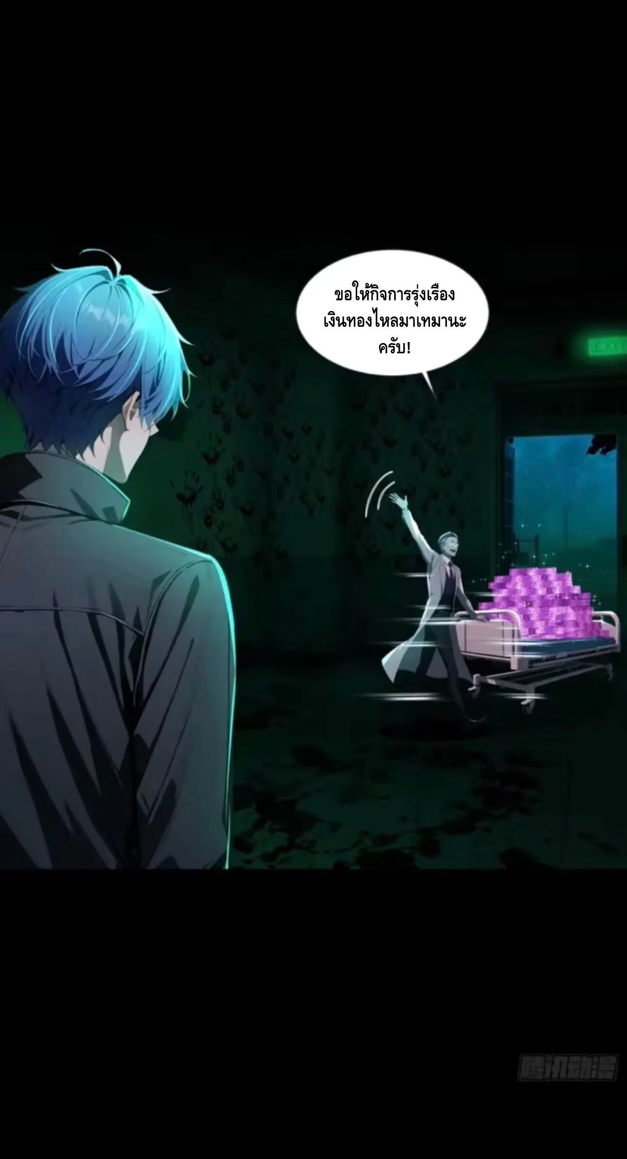 Mysterious Revival: Starting With a Trillion Ghost Coins อาถรรพ์ฟื้นคืน : เริ่มต้นด้วยเงินผีหมื่นล้านล้าน ตอนที่ 31 หน้า 16